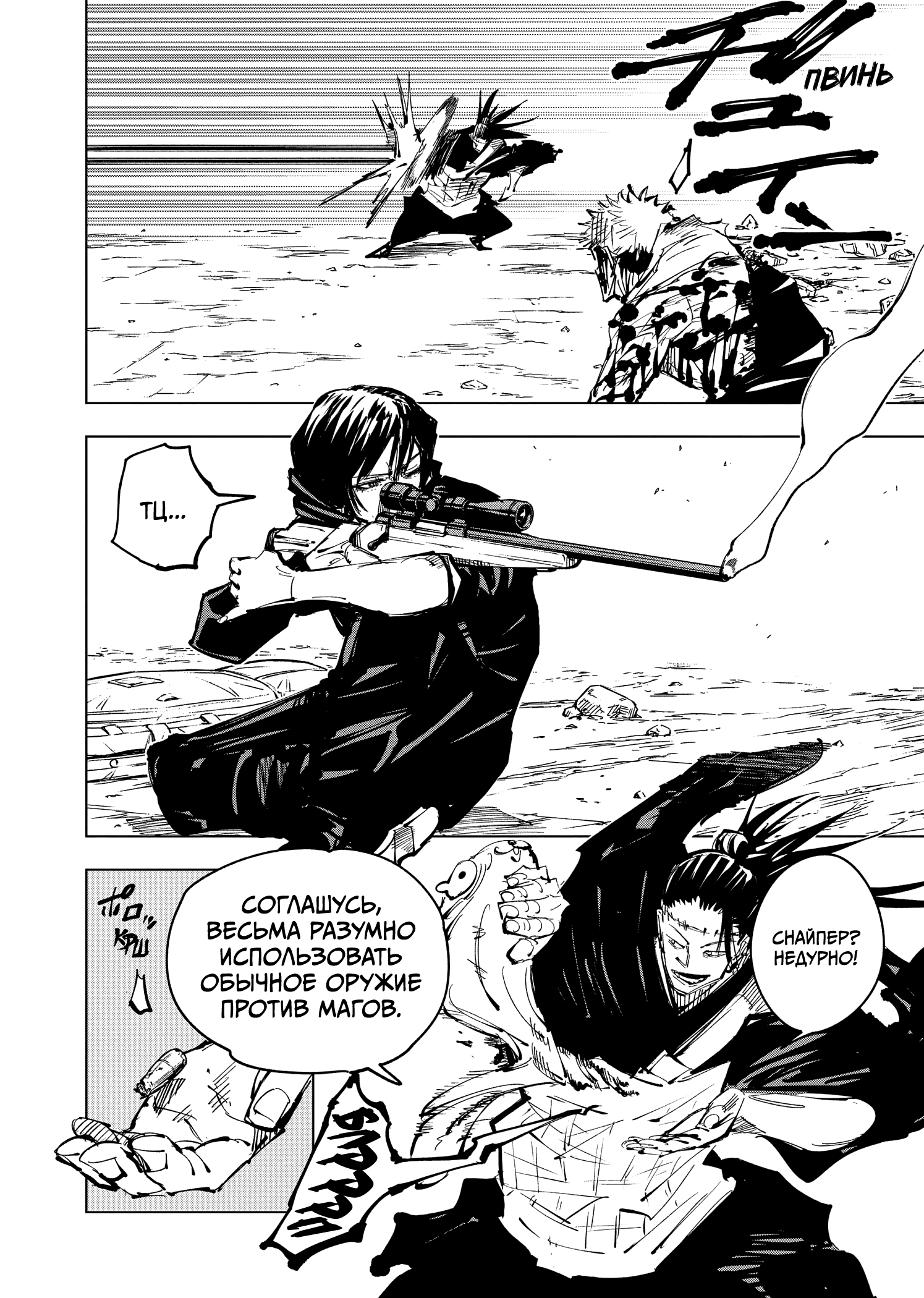 Read Jujutsu Kaisen RU Manga Online