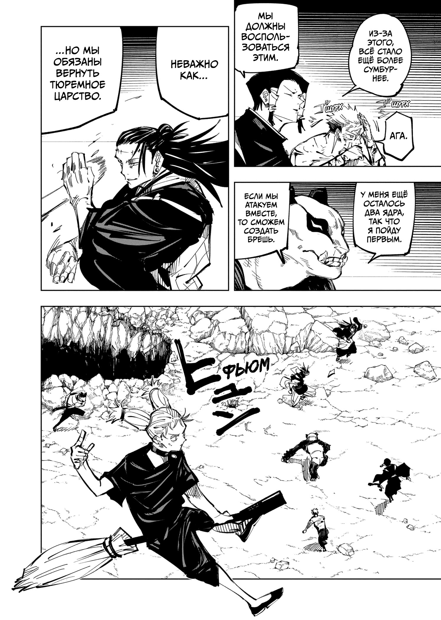 Read Jujutsu Kaisen RU Manga Online