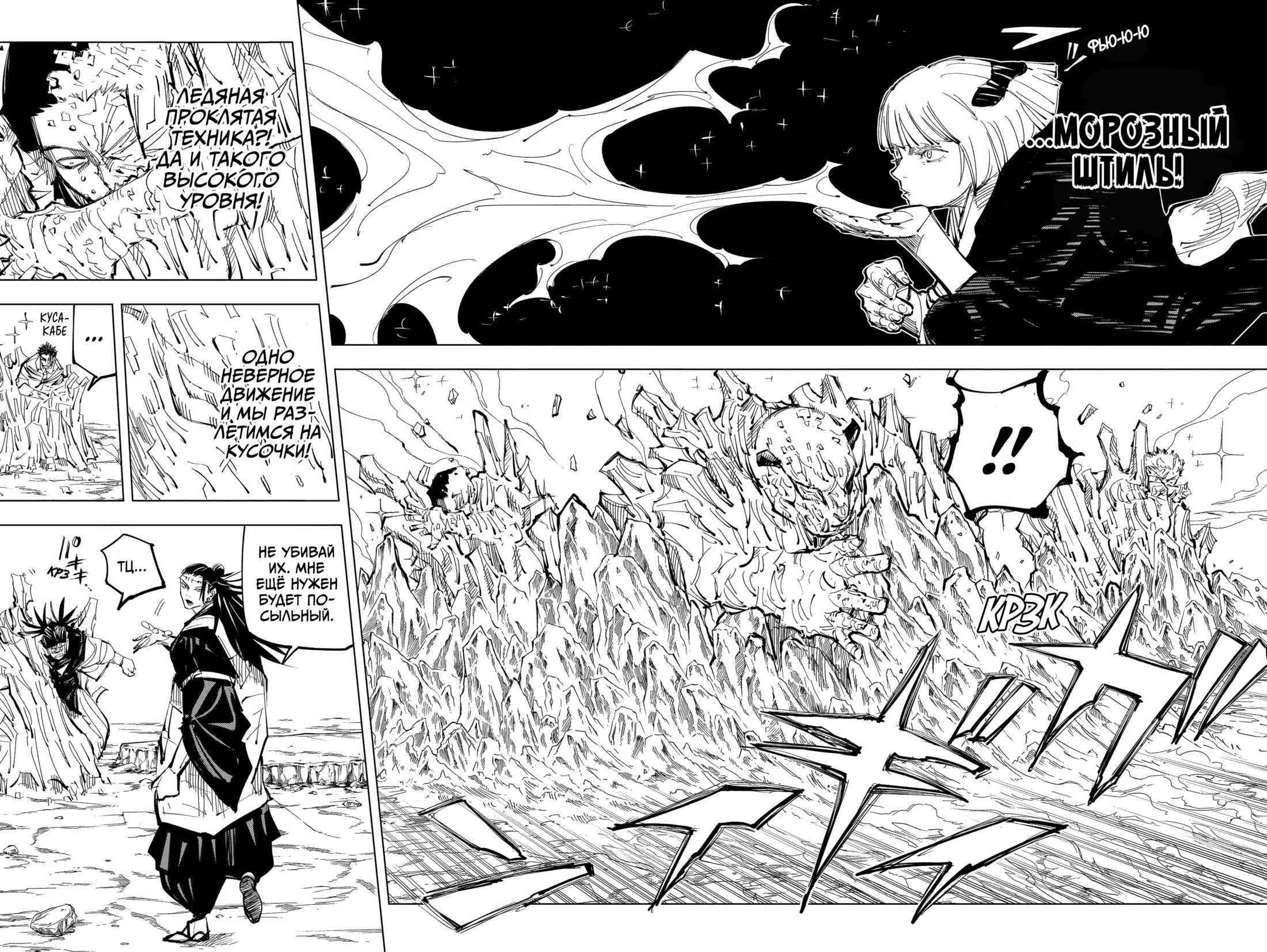 Read Jujutsu Kaisen RU Manga Online