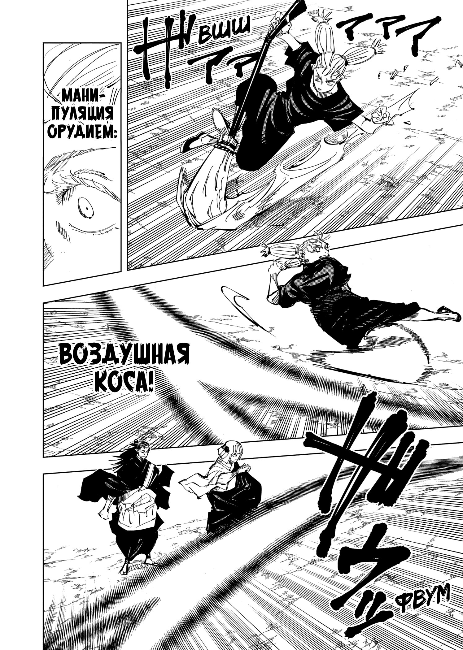 Read Jujutsu Kaisen RU Manga Online