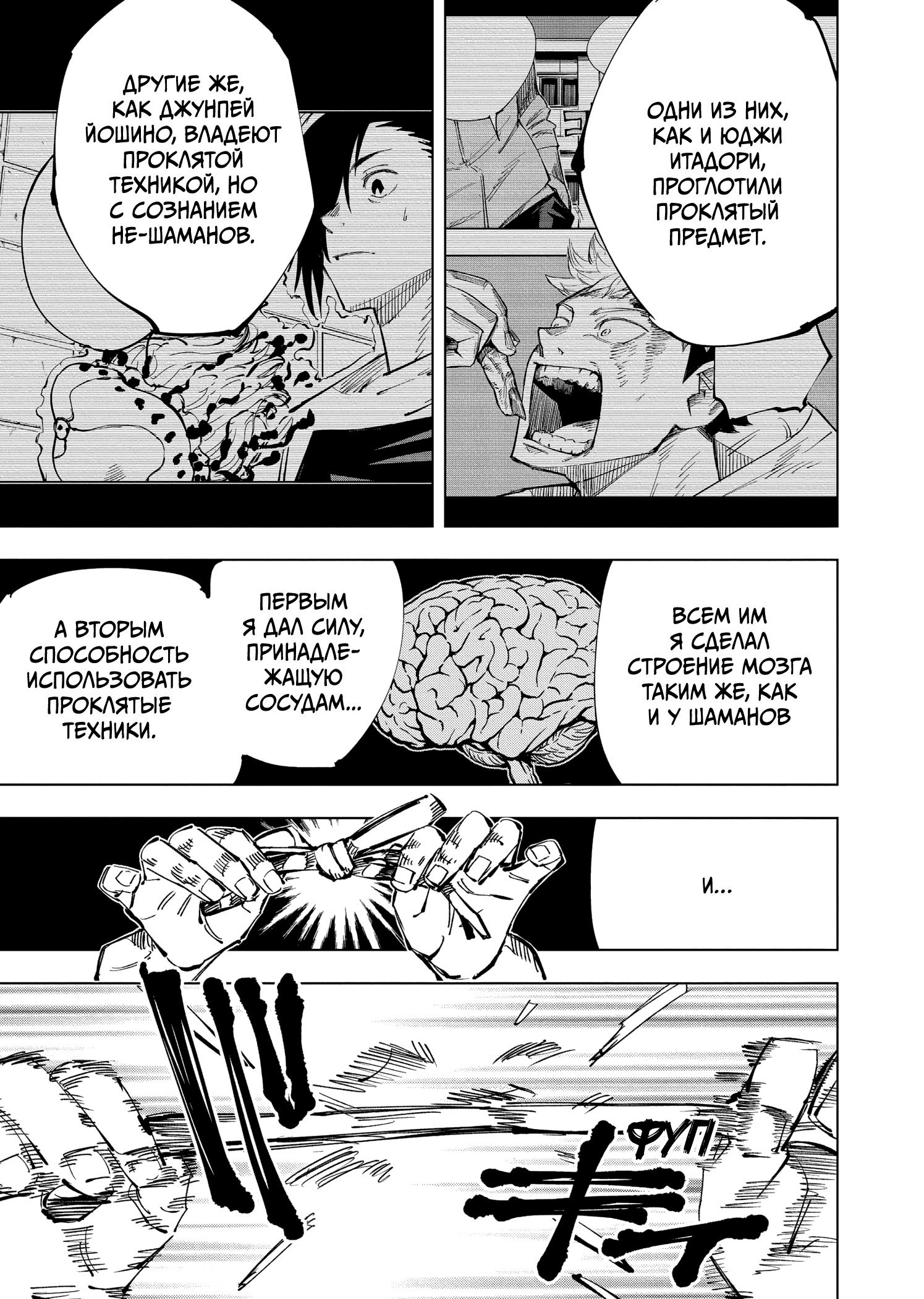 Read Jujutsu Kaisen RU Manga Online