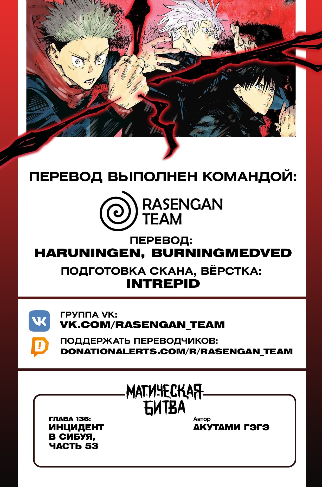 Read Jujutsu Kaisen RU Manga Online