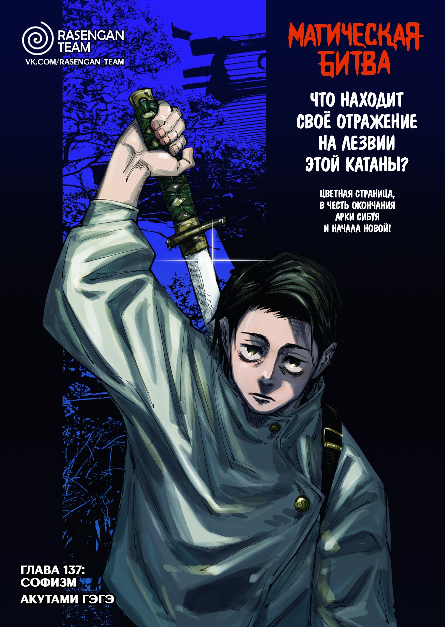 Read Jujutsu Kaisen RU Manga Online