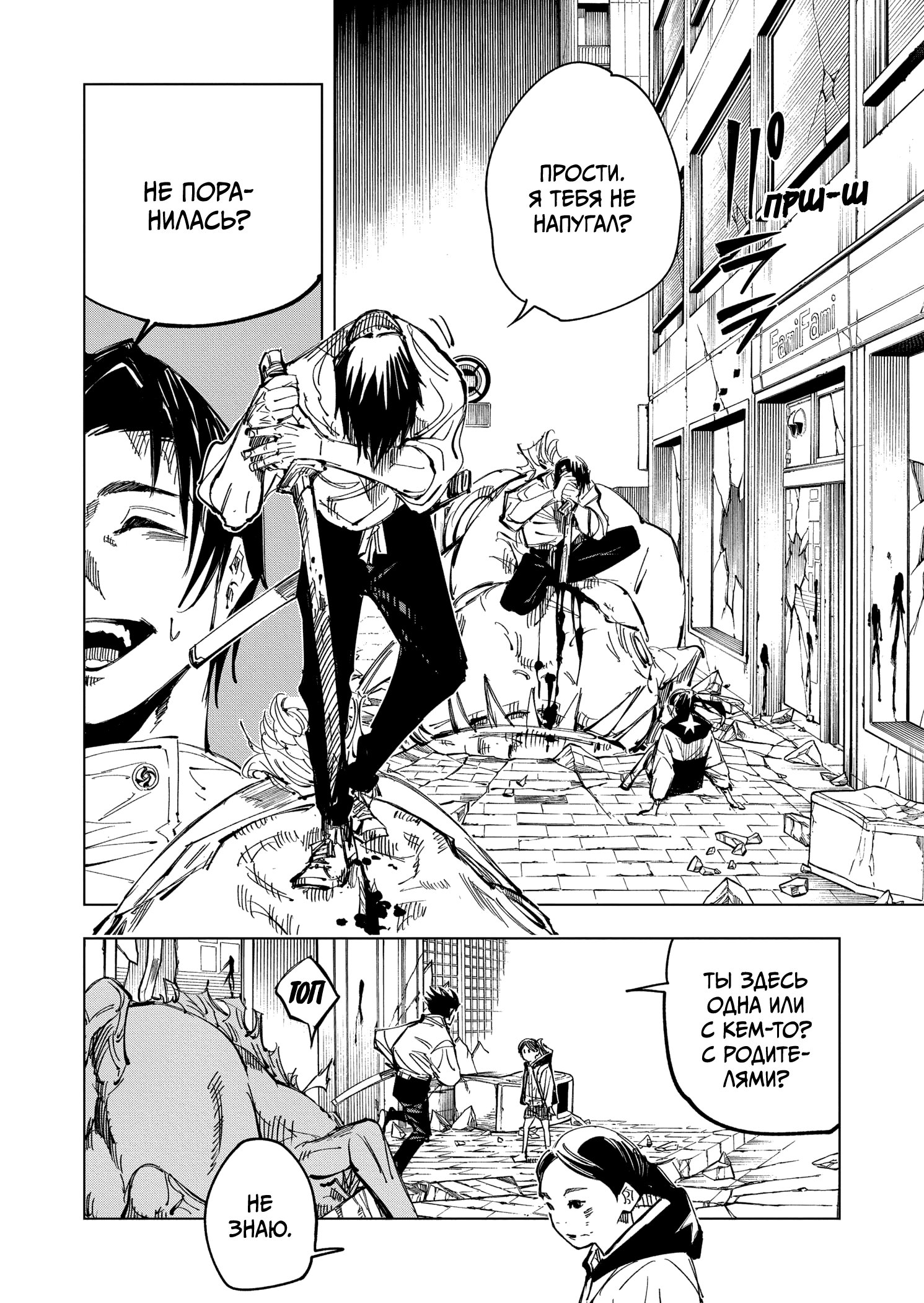 Read Jujutsu Kaisen RU Manga Online