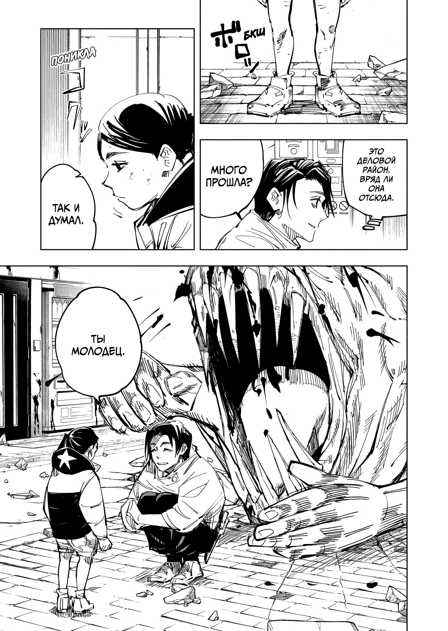 Read Jujutsu Kaisen RU Manga Online