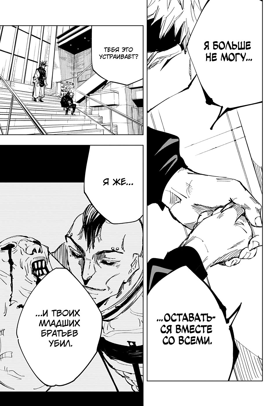 Read Jujutsu Kaisen RU Manga Online