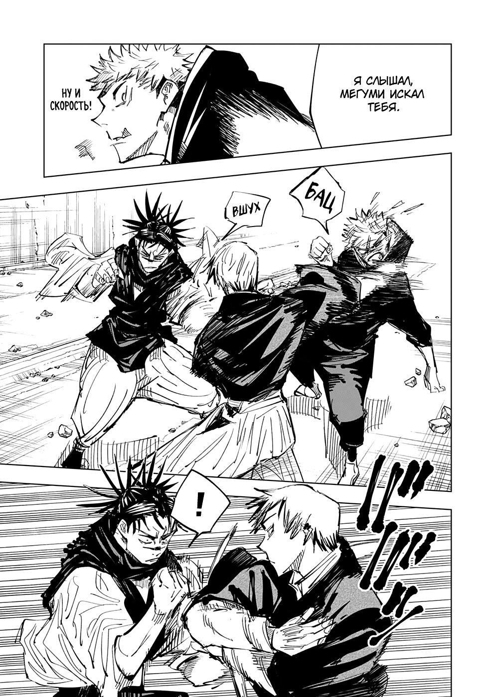 Read Jujutsu Kaisen RU Manga Online