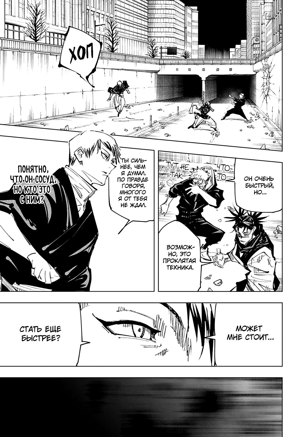 Read Jujutsu Kaisen RU Manga Online