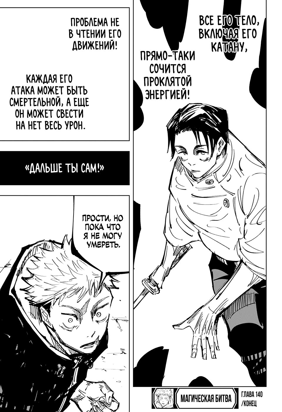 Read Jujutsu Kaisen RU Manga Online