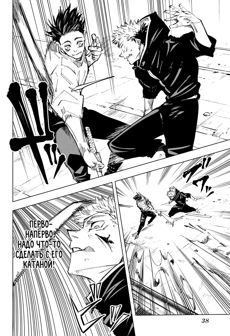 Read Jujutsu Kaisen RU Manga Online