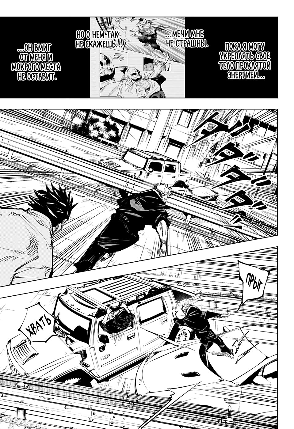 Read Jujutsu Kaisen RU Manga Online