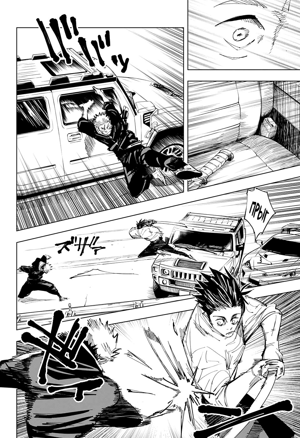 Read Jujutsu Kaisen RU Manga Online