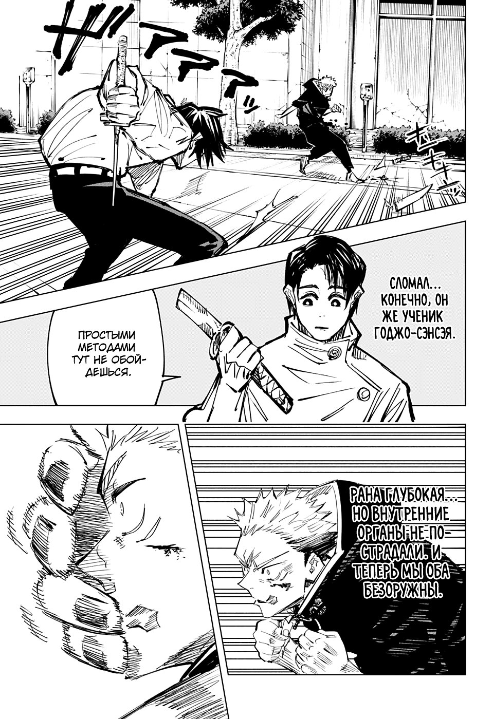 Read Jujutsu Kaisen RU Manga Online