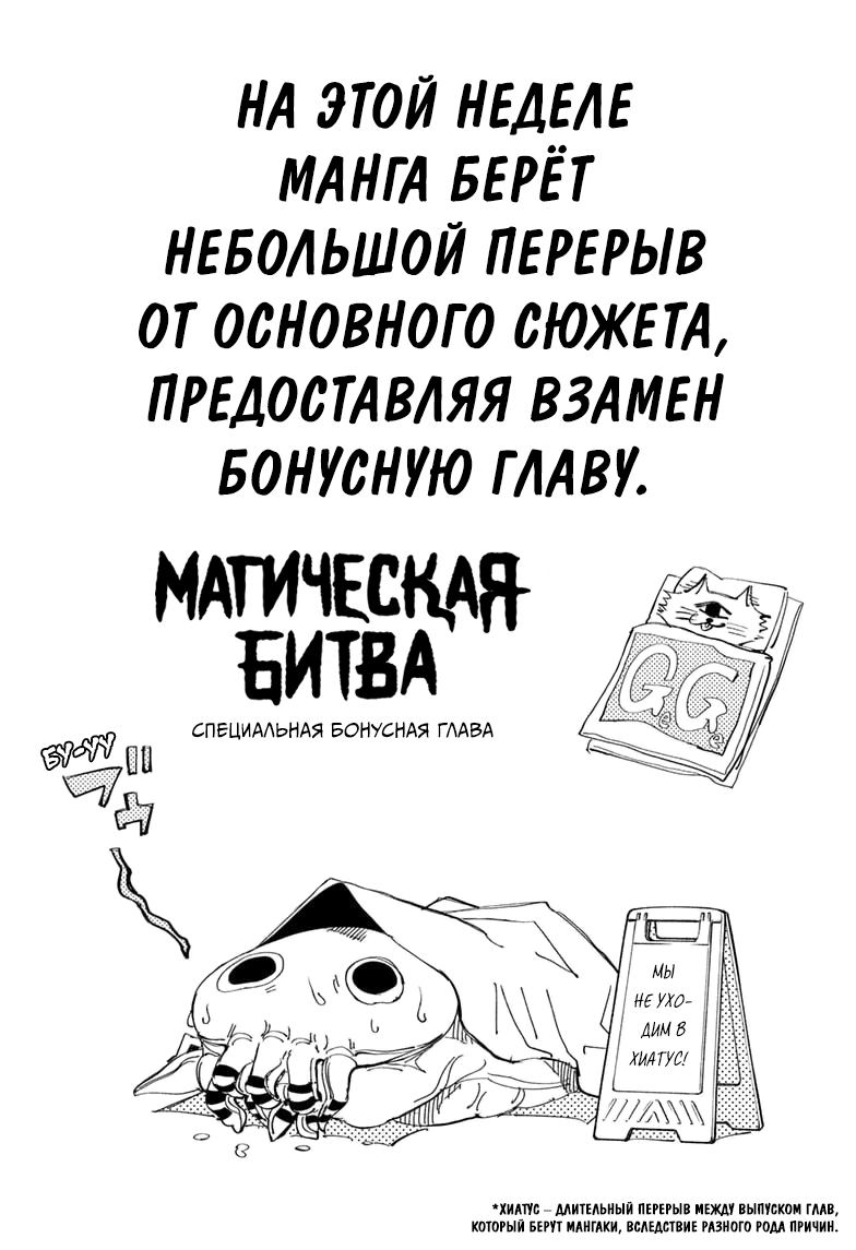 Read Jujutsu Kaisen RU Manga Online