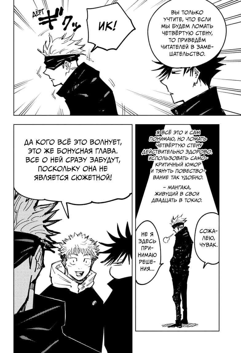 Read Jujutsu Kaisen RU Manga Online