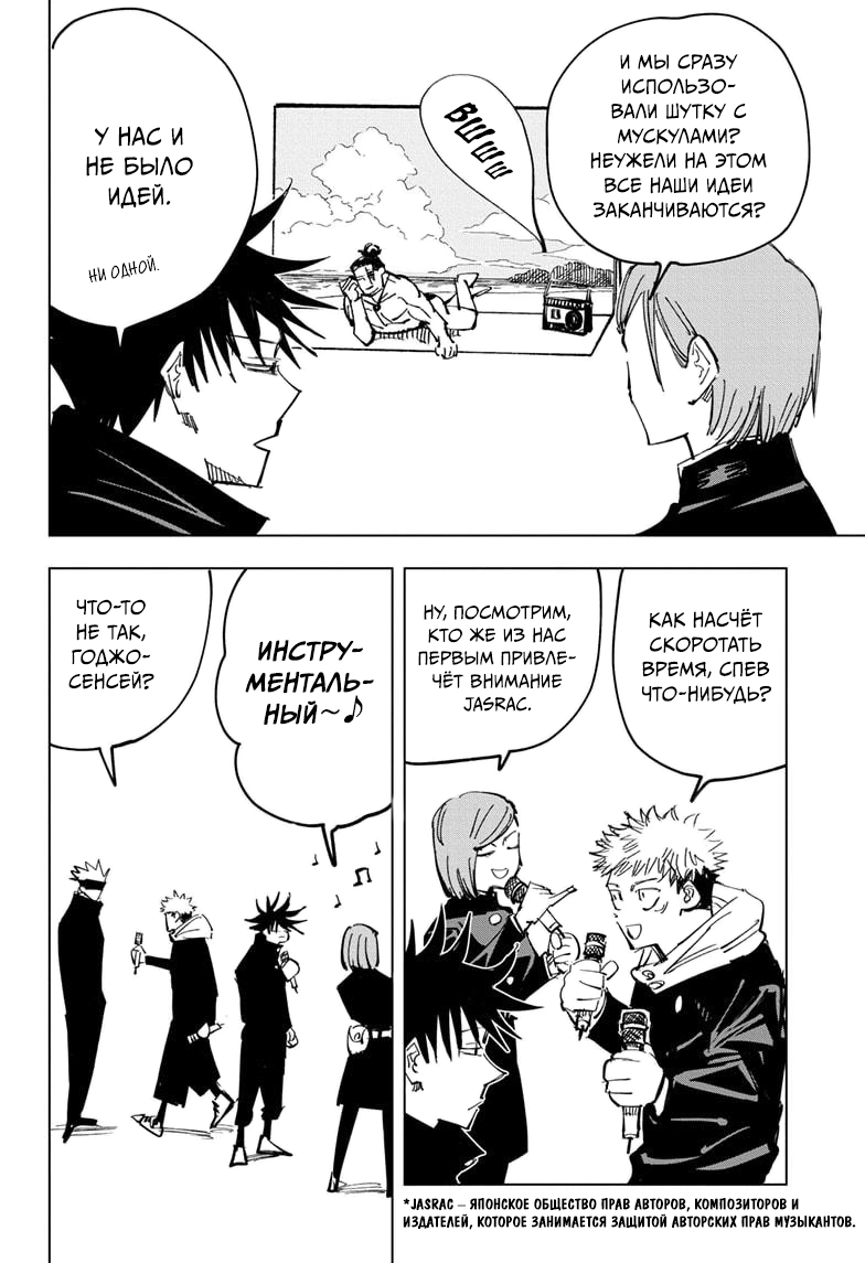 Read Jujutsu Kaisen RU Manga Online