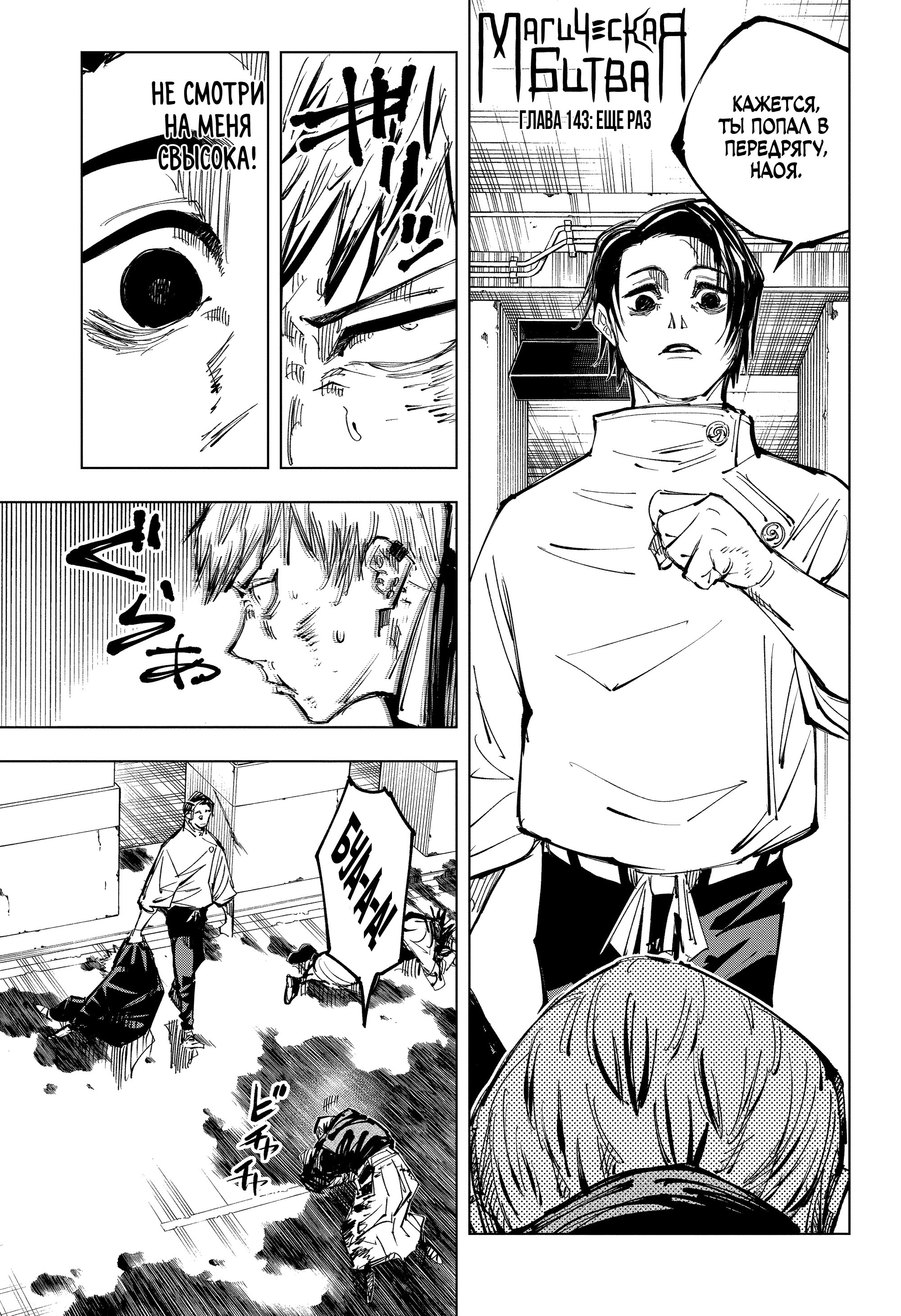 Read Jujutsu Kaisen RU Manga Online