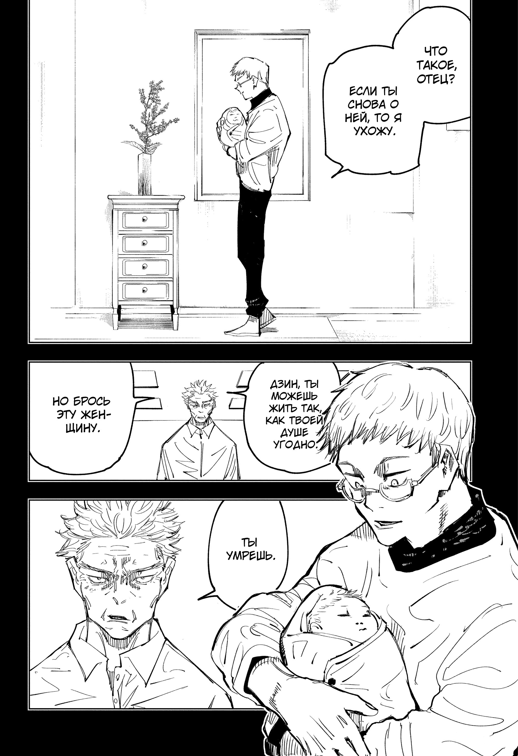 Read Jujutsu Kaisen RU Manga Online