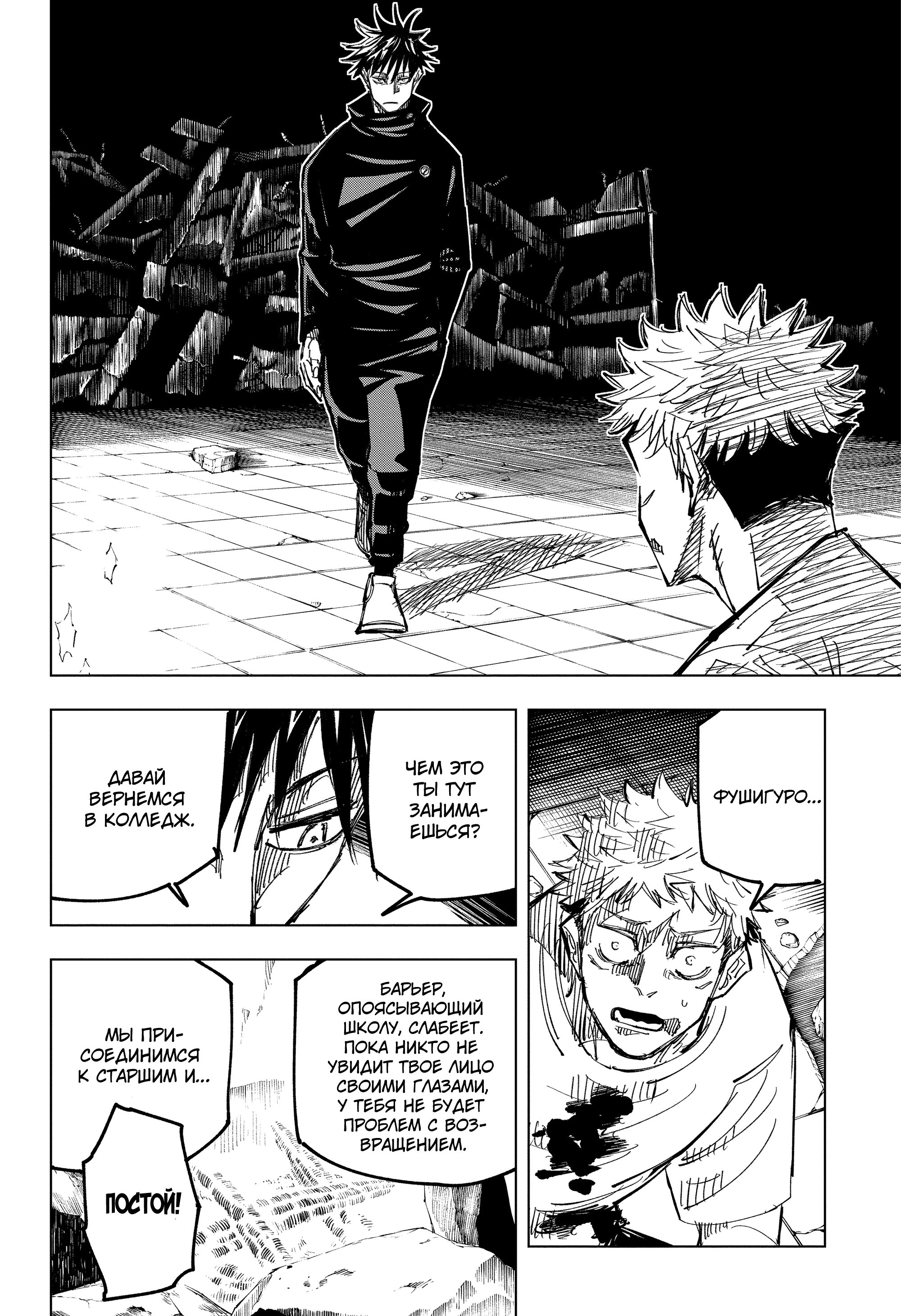 Read Jujutsu Kaisen RU Manga Online