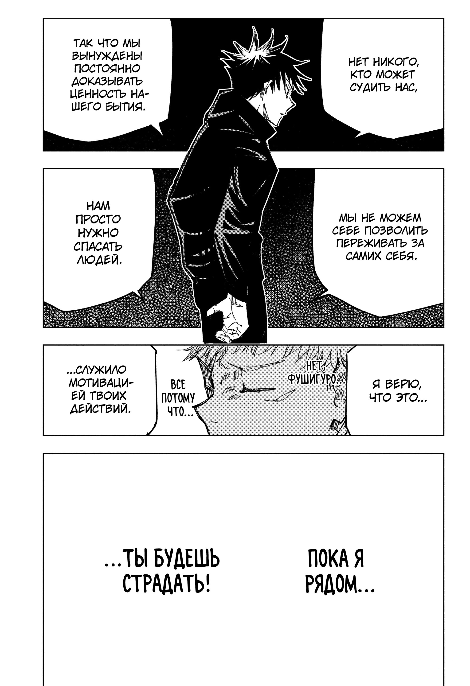 Read Jujutsu Kaisen RU Manga Online