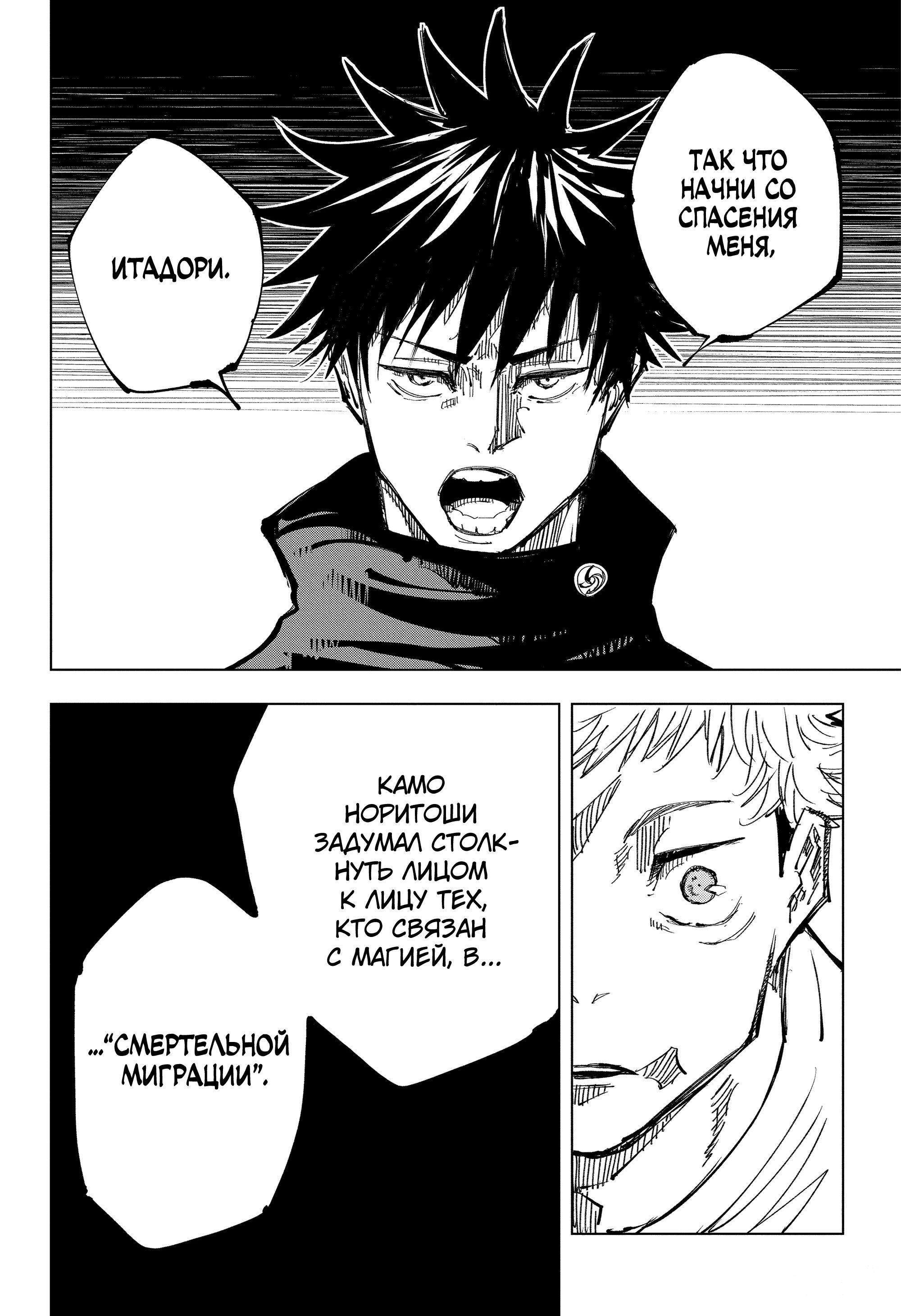 Read Jujutsu Kaisen RU Manga Online
