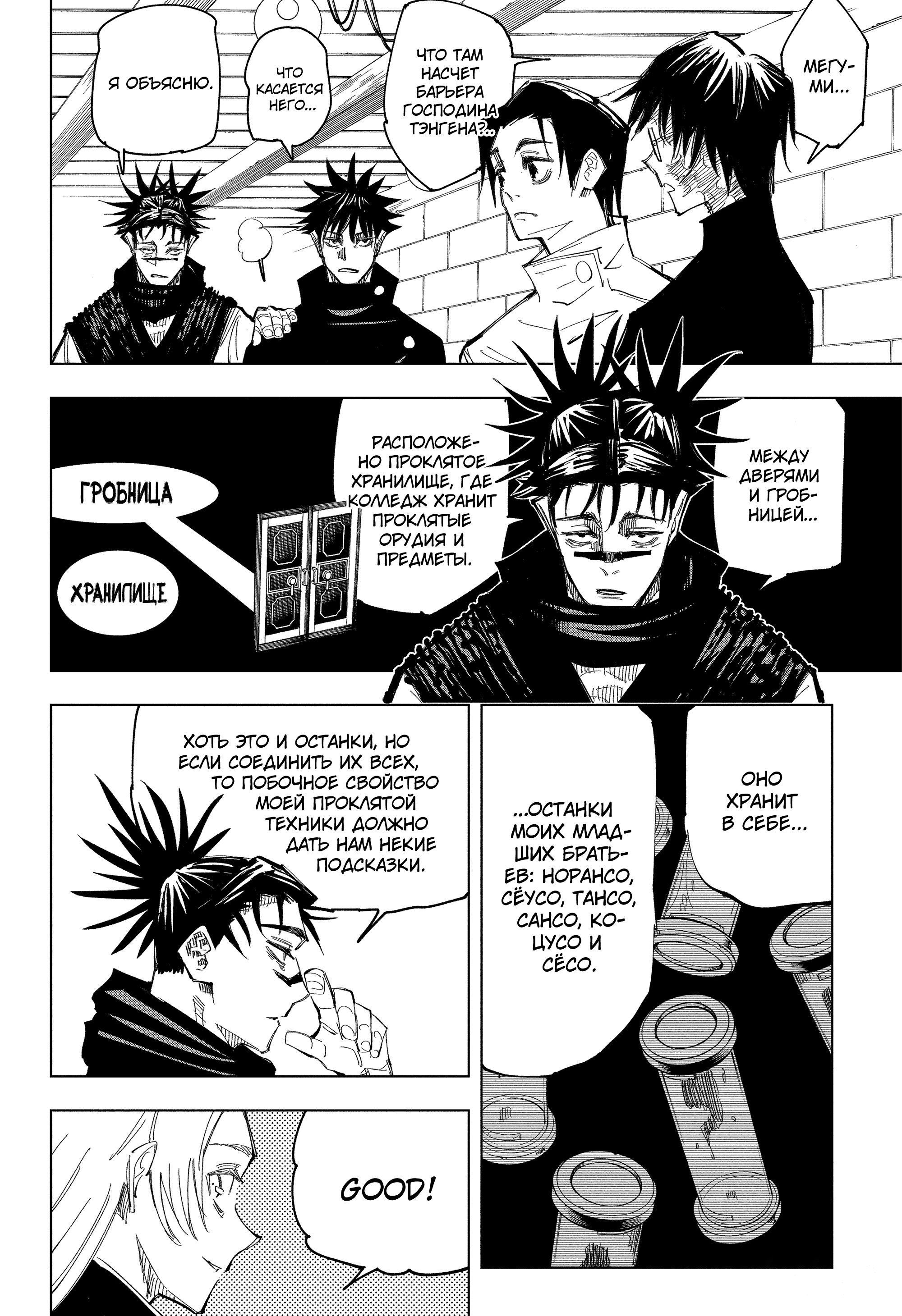 Read Jujutsu Kaisen RU Manga Online