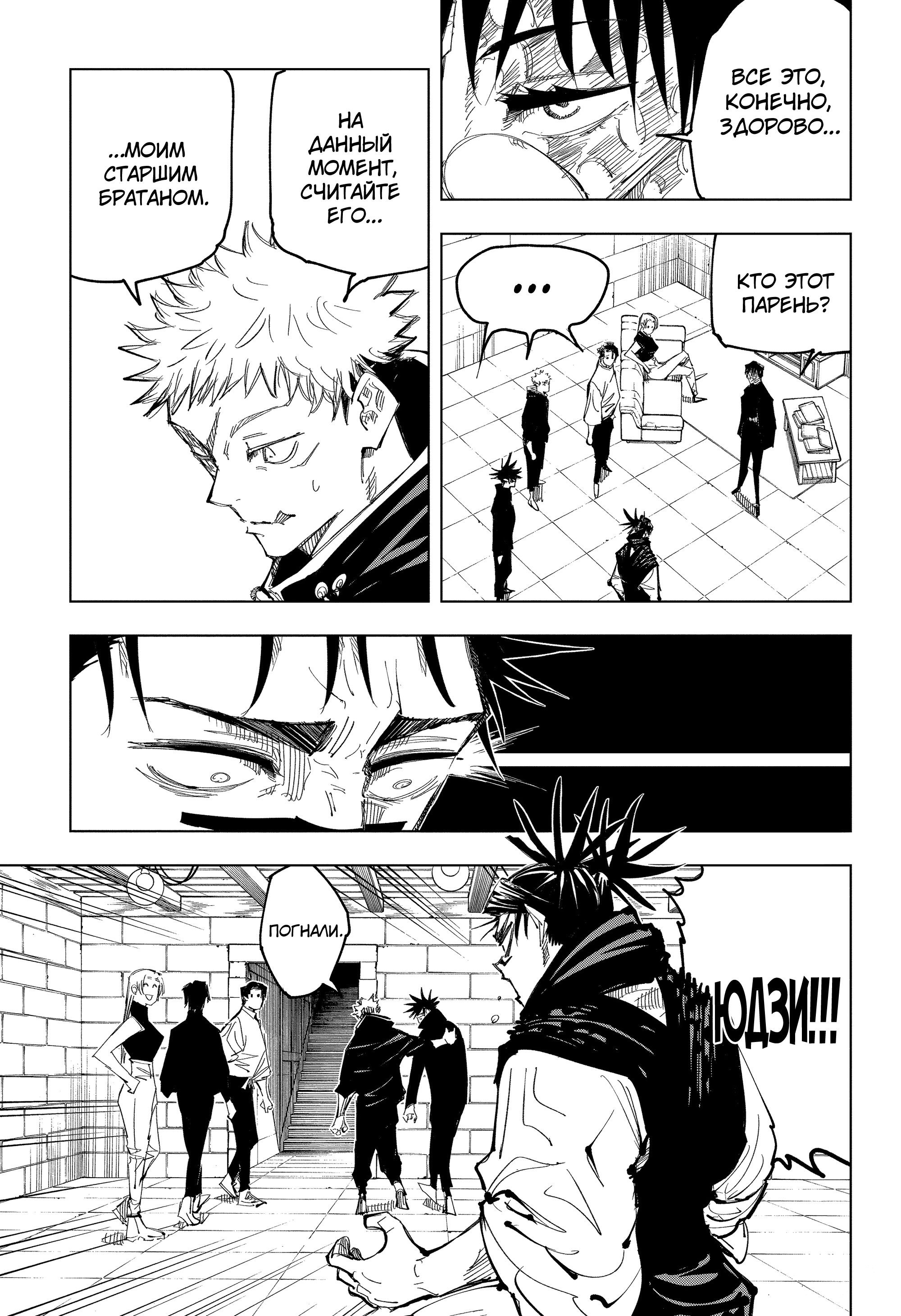 Read Jujutsu Kaisen RU Manga Online