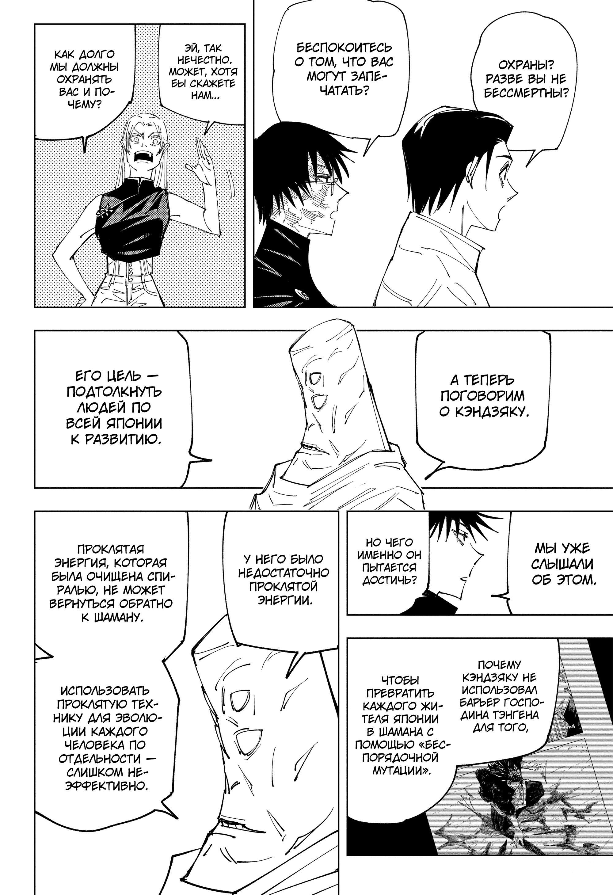 Read Jujutsu Kaisen RU Manga Online