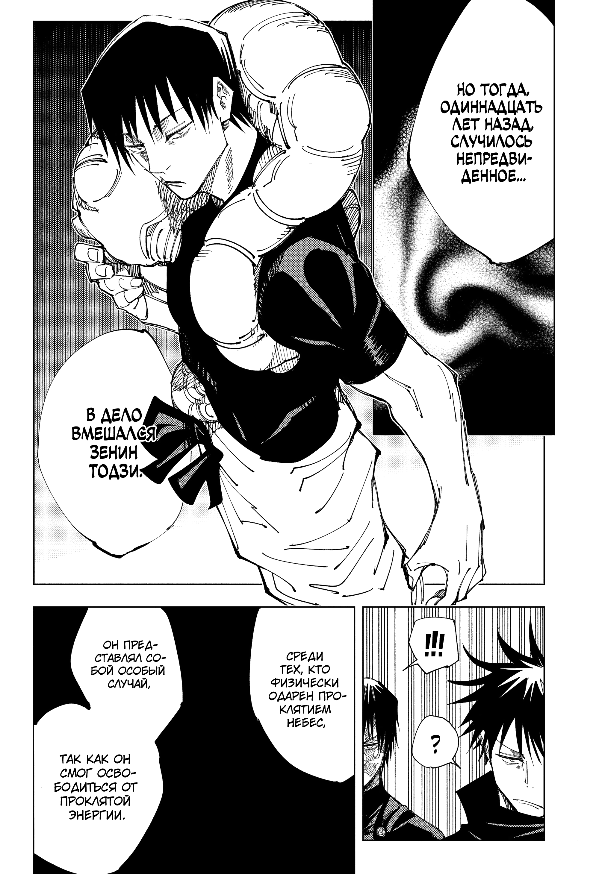 Read Jujutsu Kaisen RU Manga Online