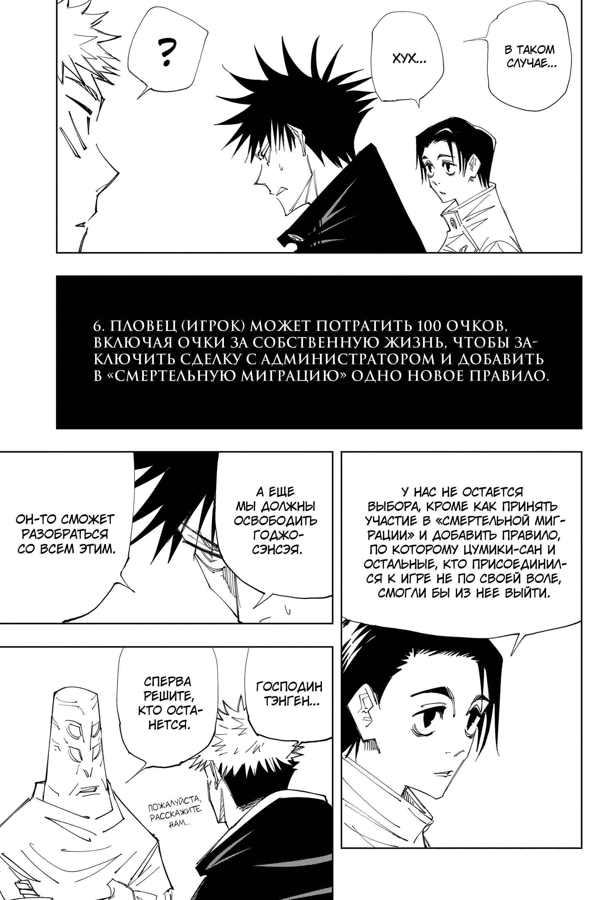 Read Jujutsu Kaisen RU Manga Online