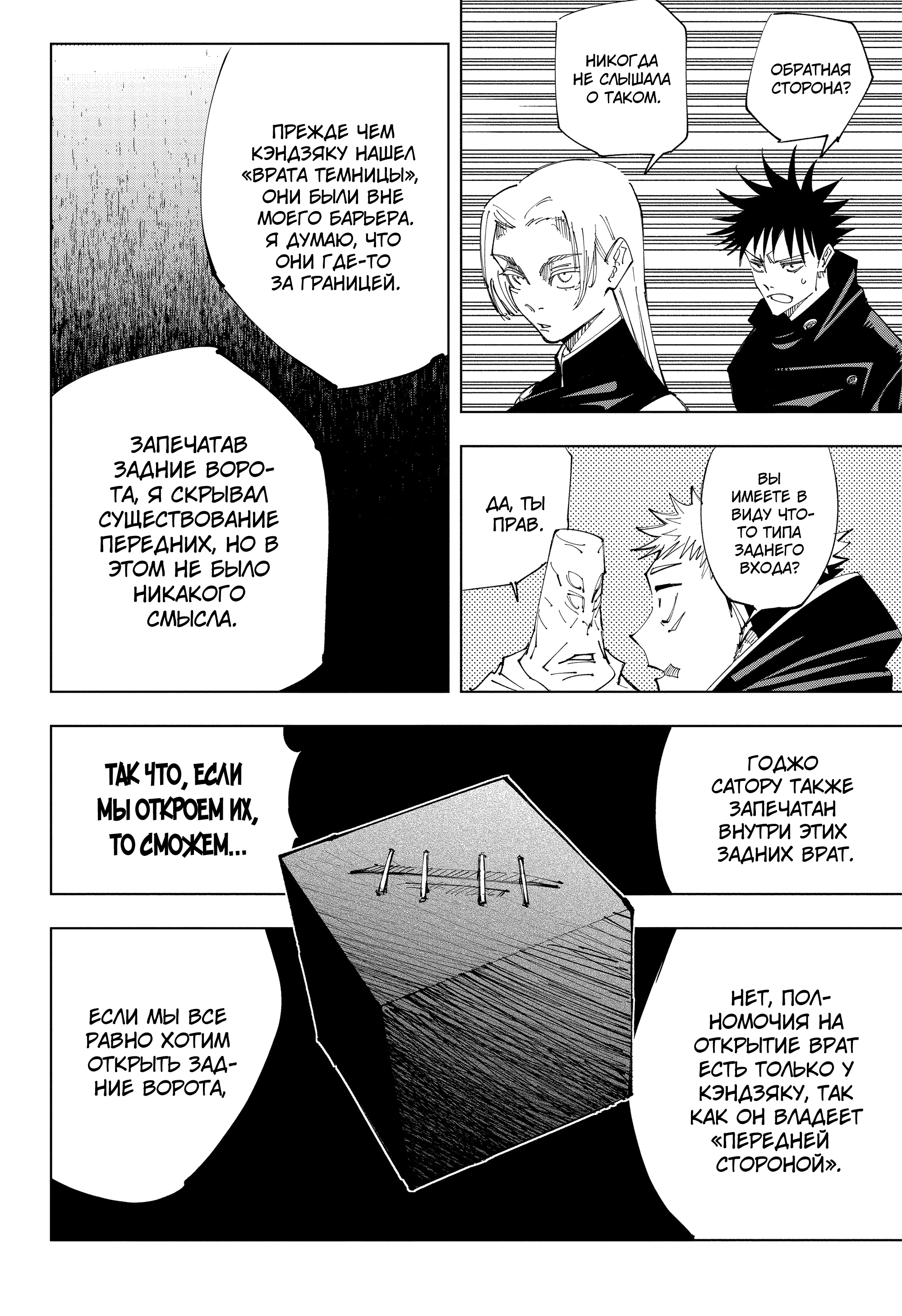 Read Jujutsu Kaisen RU Manga Online