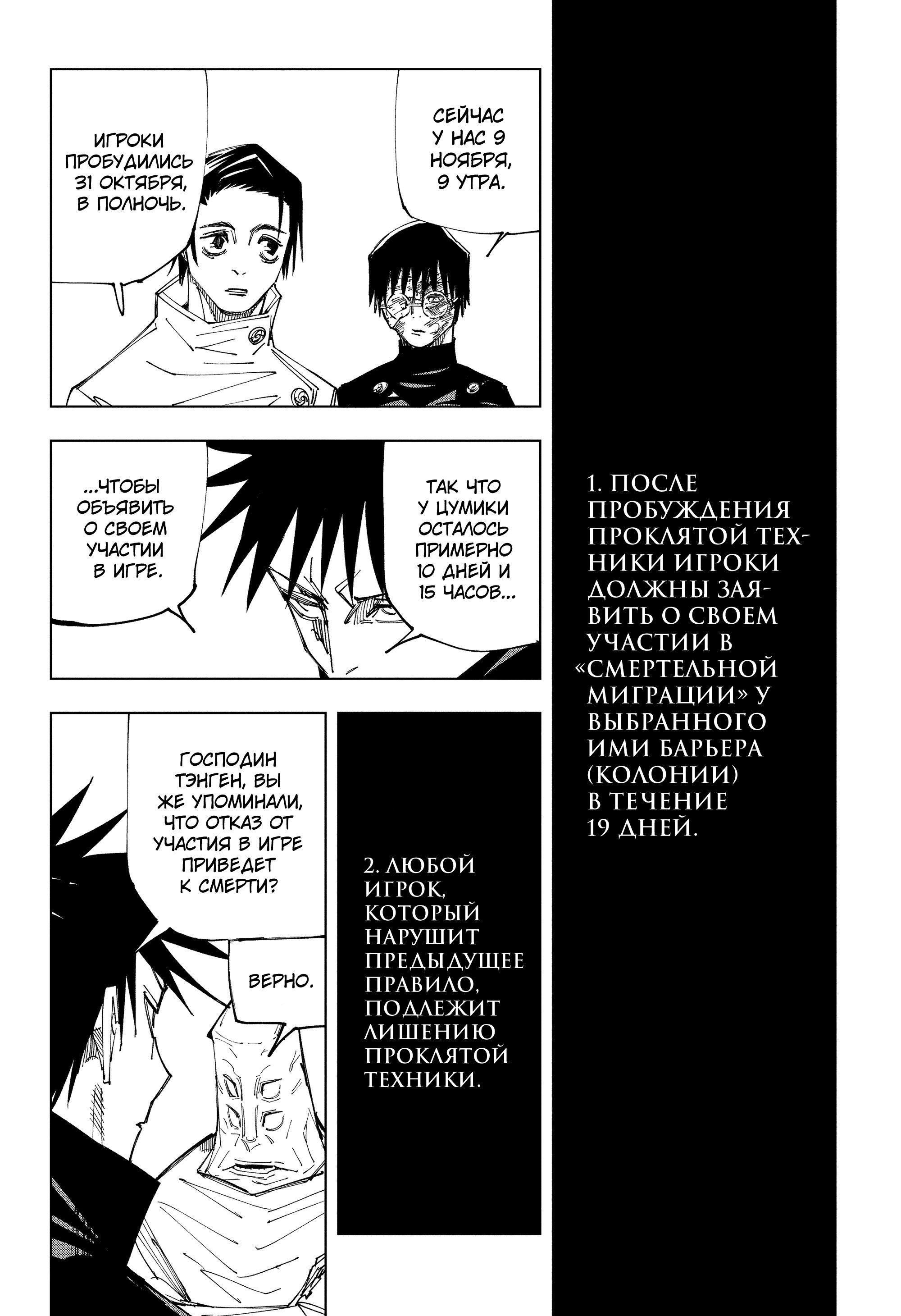 Read Jujutsu Kaisen RU Manga Online