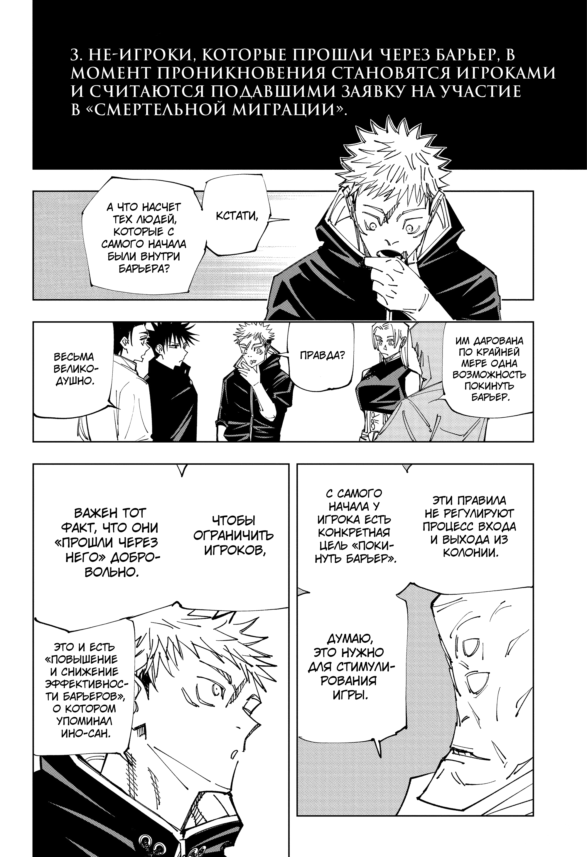 Read Jujutsu Kaisen RU Manga Online