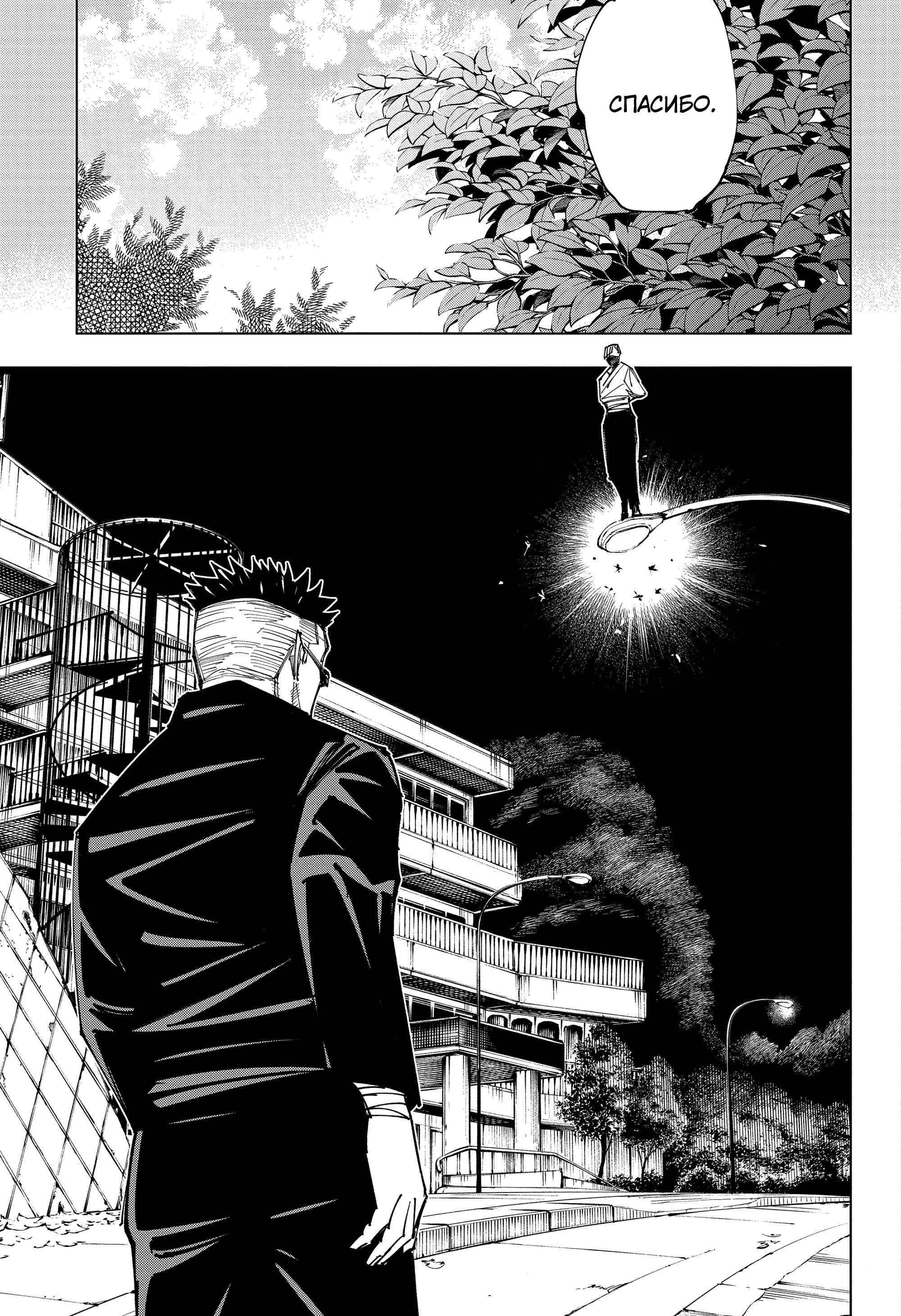 Read Jujutsu Kaisen RU Manga Online