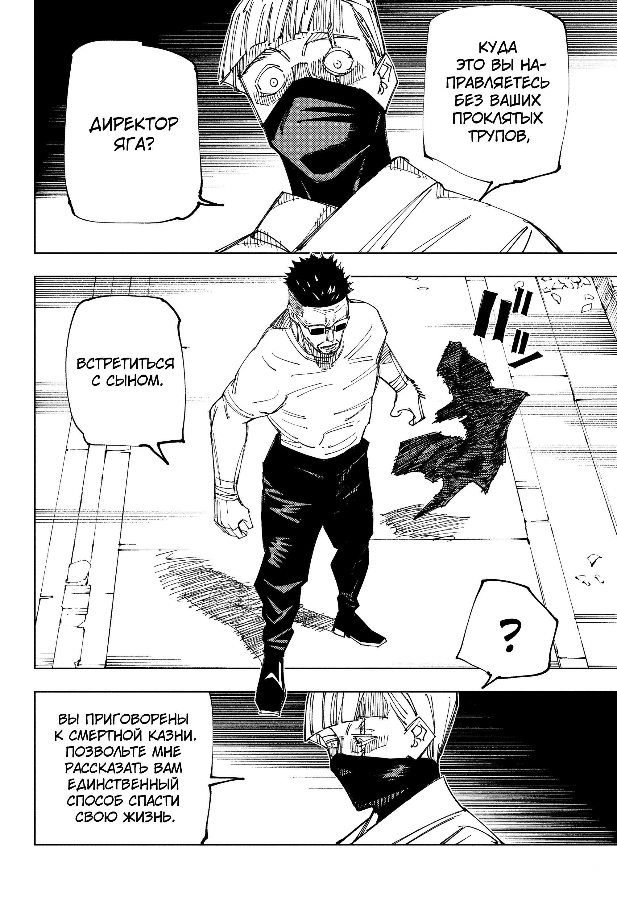 Read Jujutsu Kaisen RU Manga Online