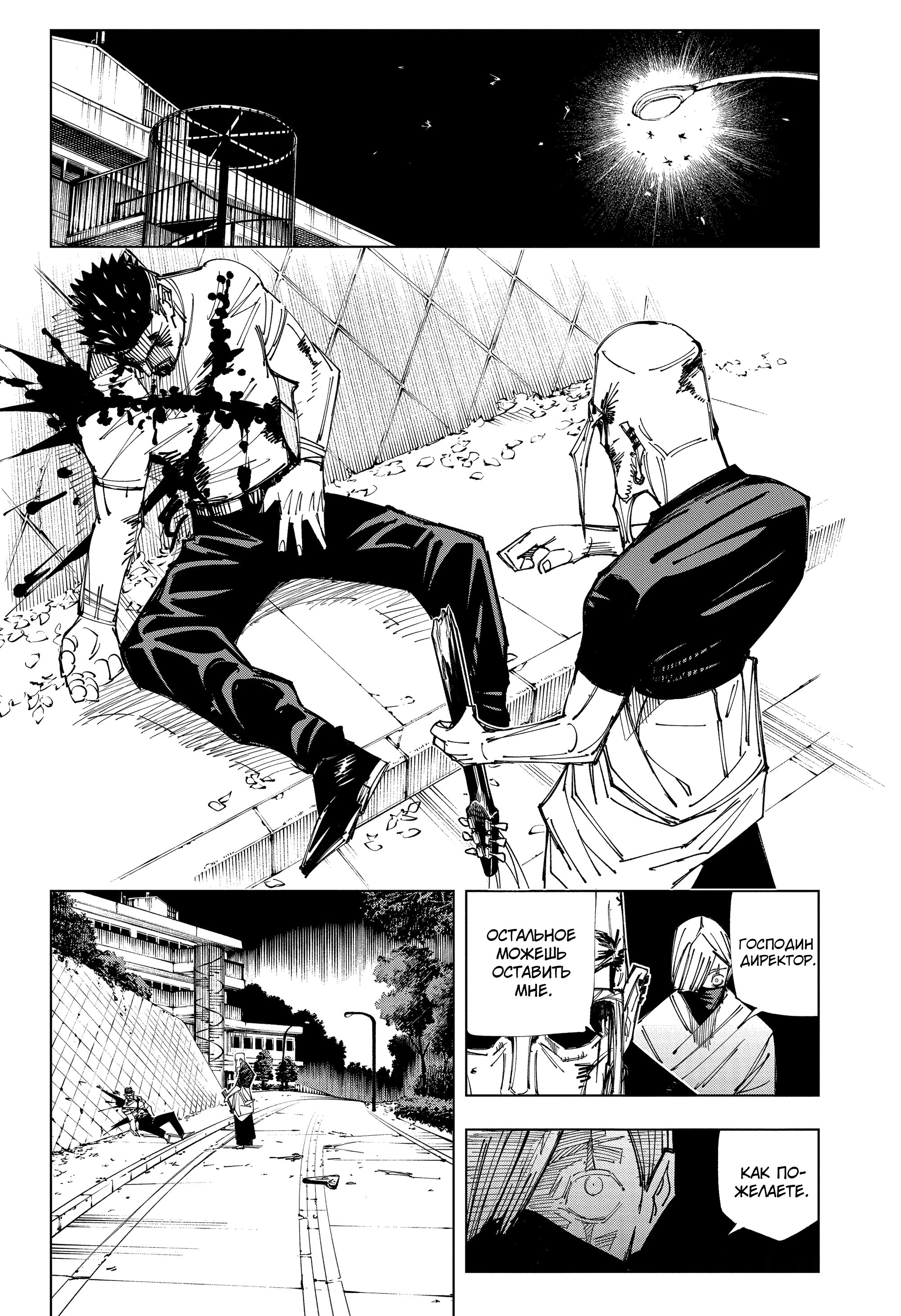 Read Jujutsu Kaisen RU Manga Online