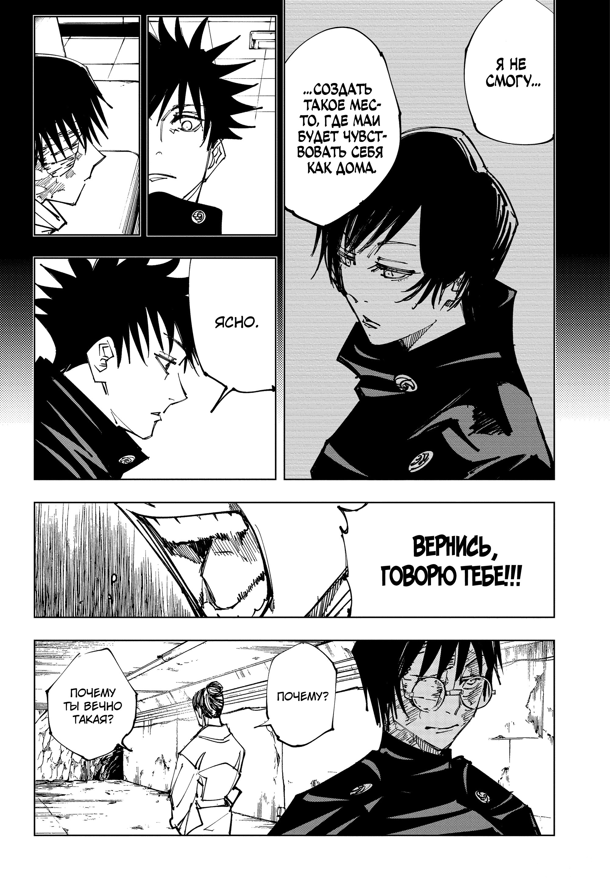 Read Jujutsu Kaisen RU Manga Online