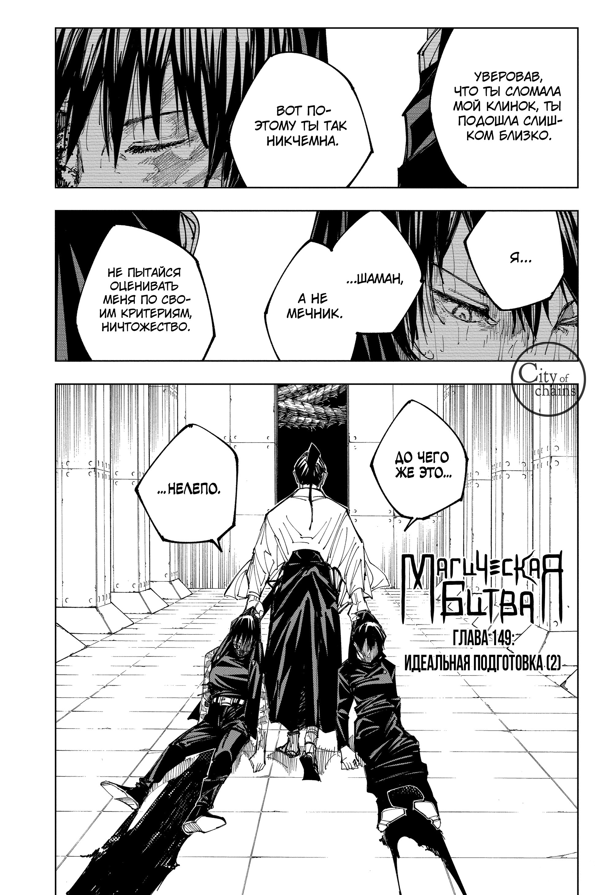 Read Jujutsu Kaisen RU Manga Online