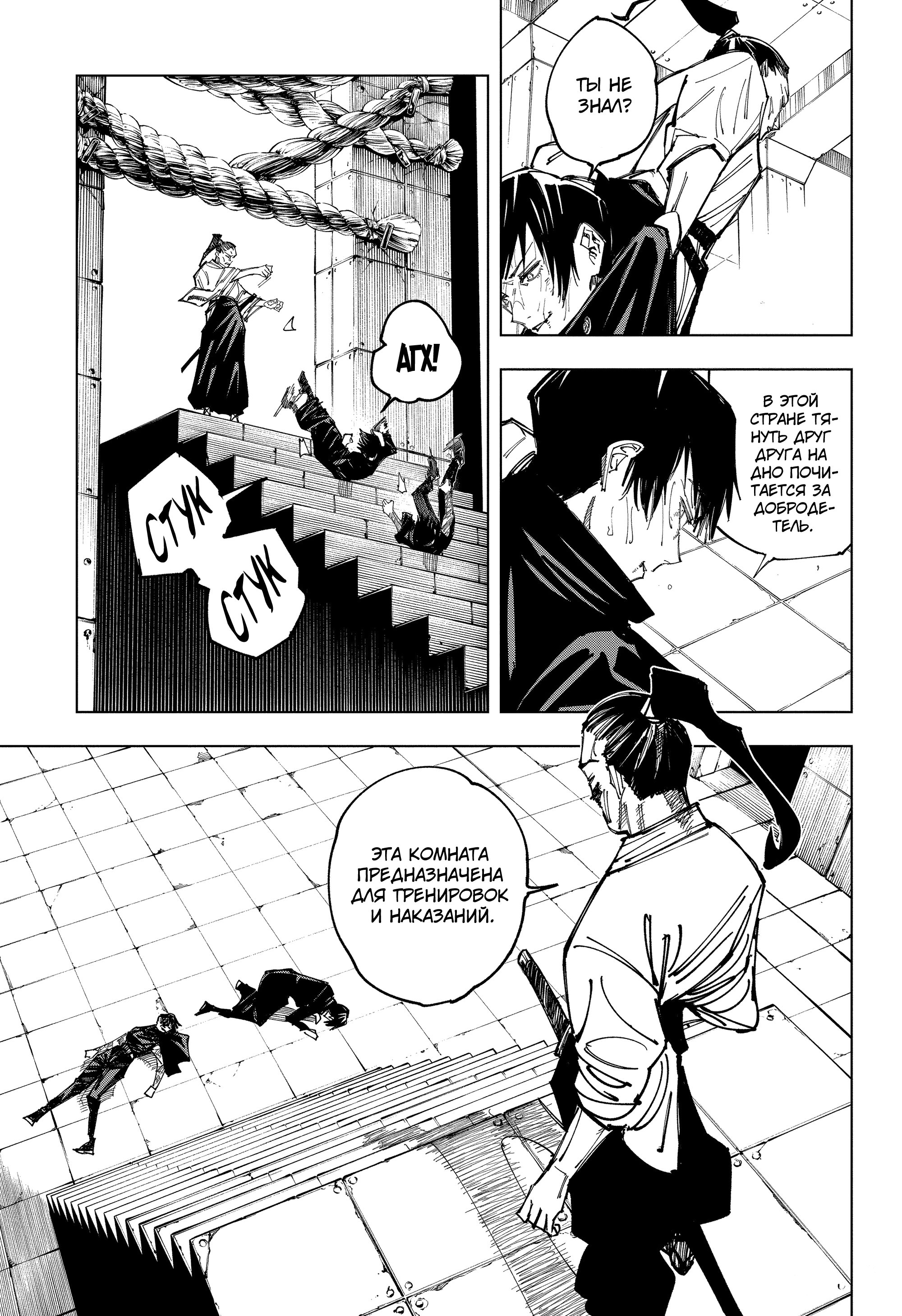 Read Jujutsu Kaisen RU Manga Online