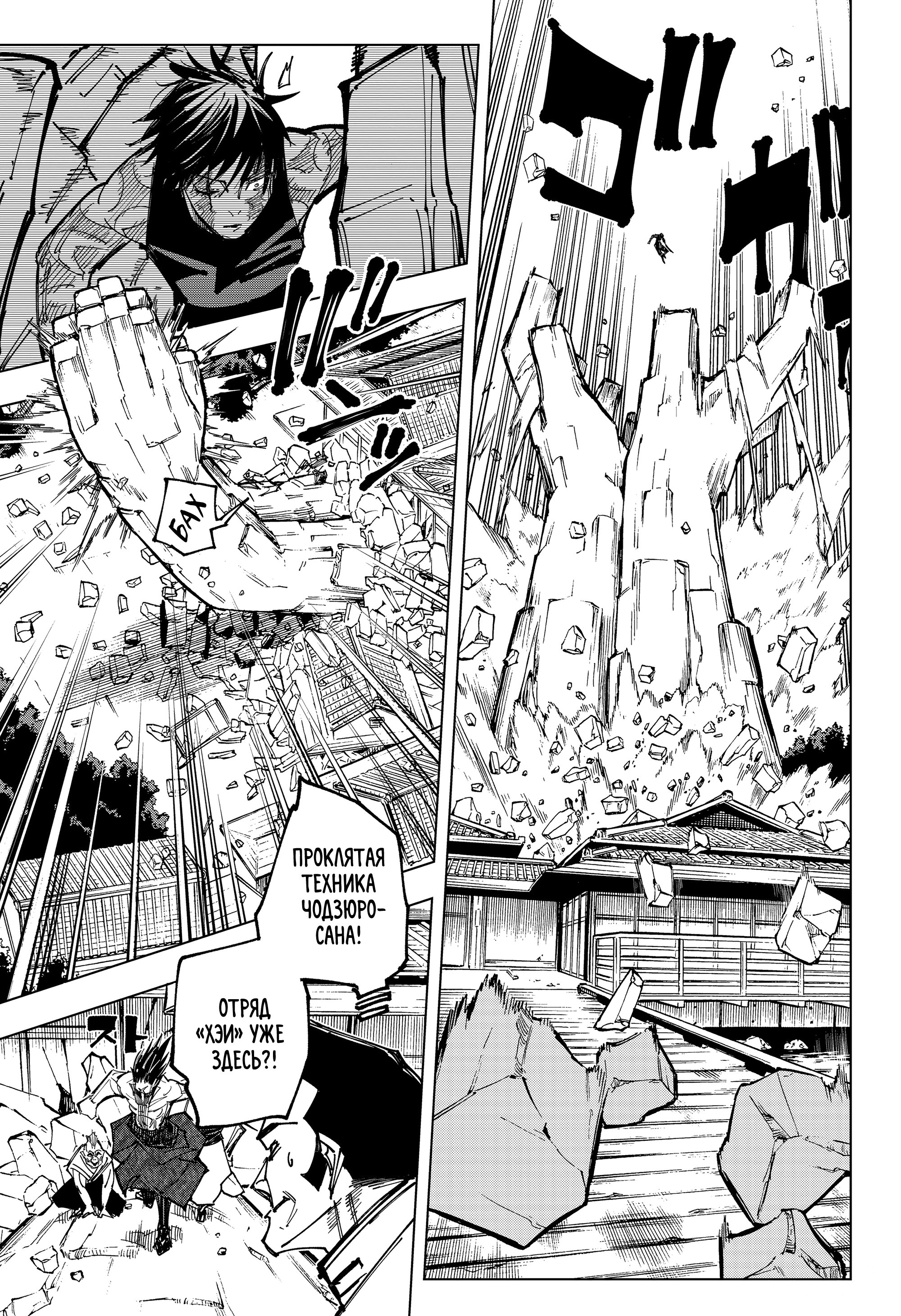 Read Jujutsu Kaisen RU Manga Online