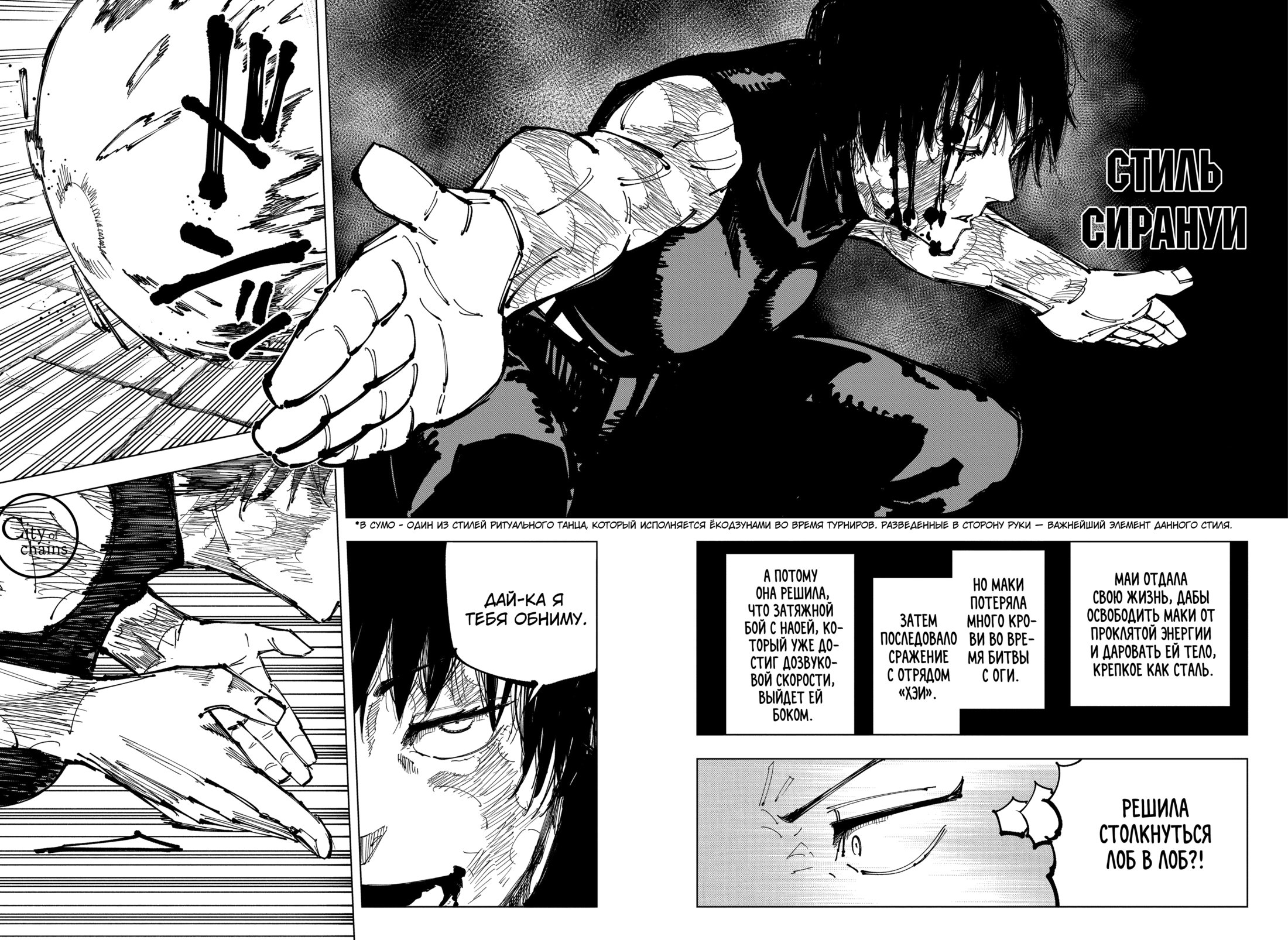 Read Jujutsu Kaisen RU Manga Online