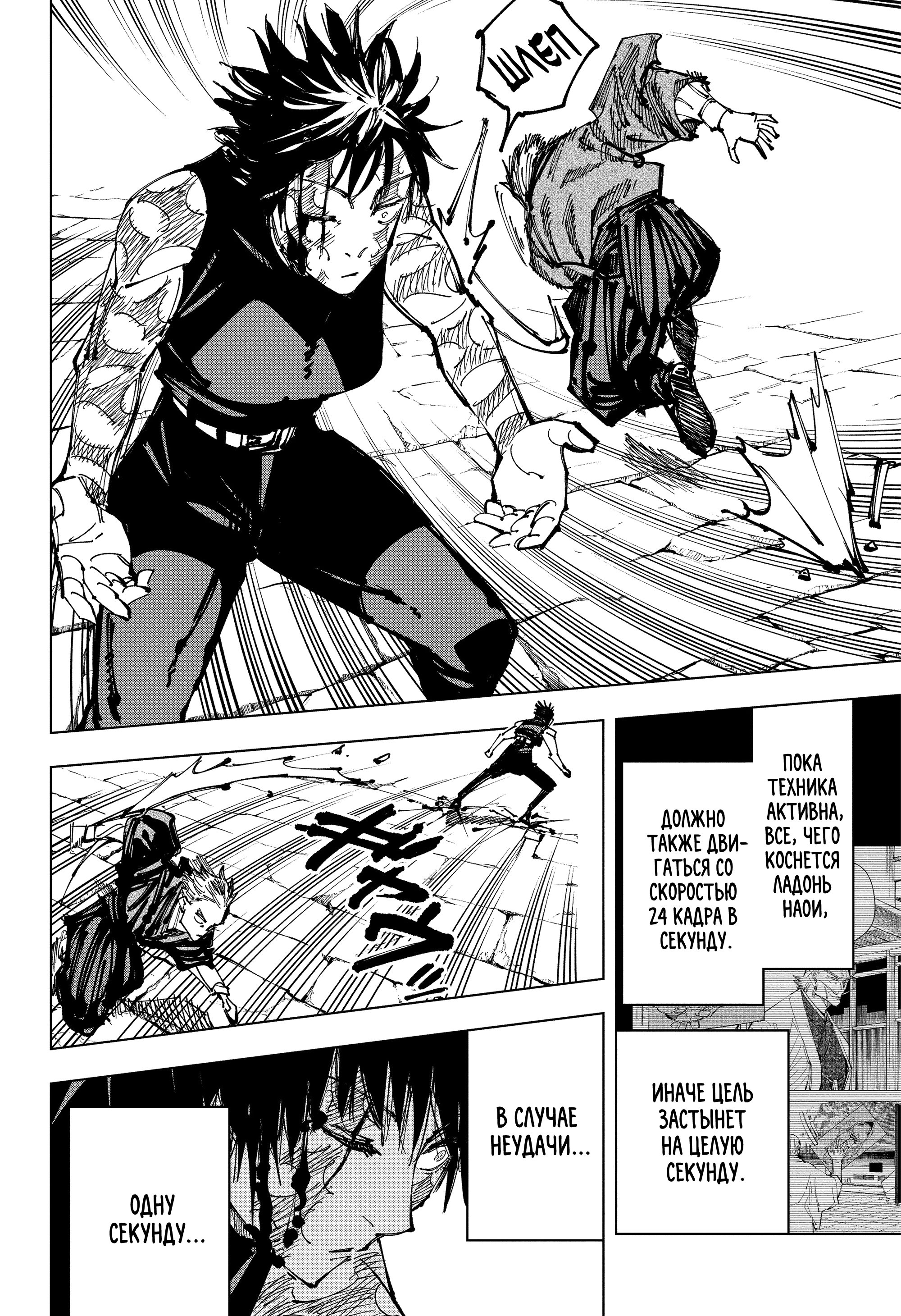 Read Jujutsu Kaisen RU Manga Online