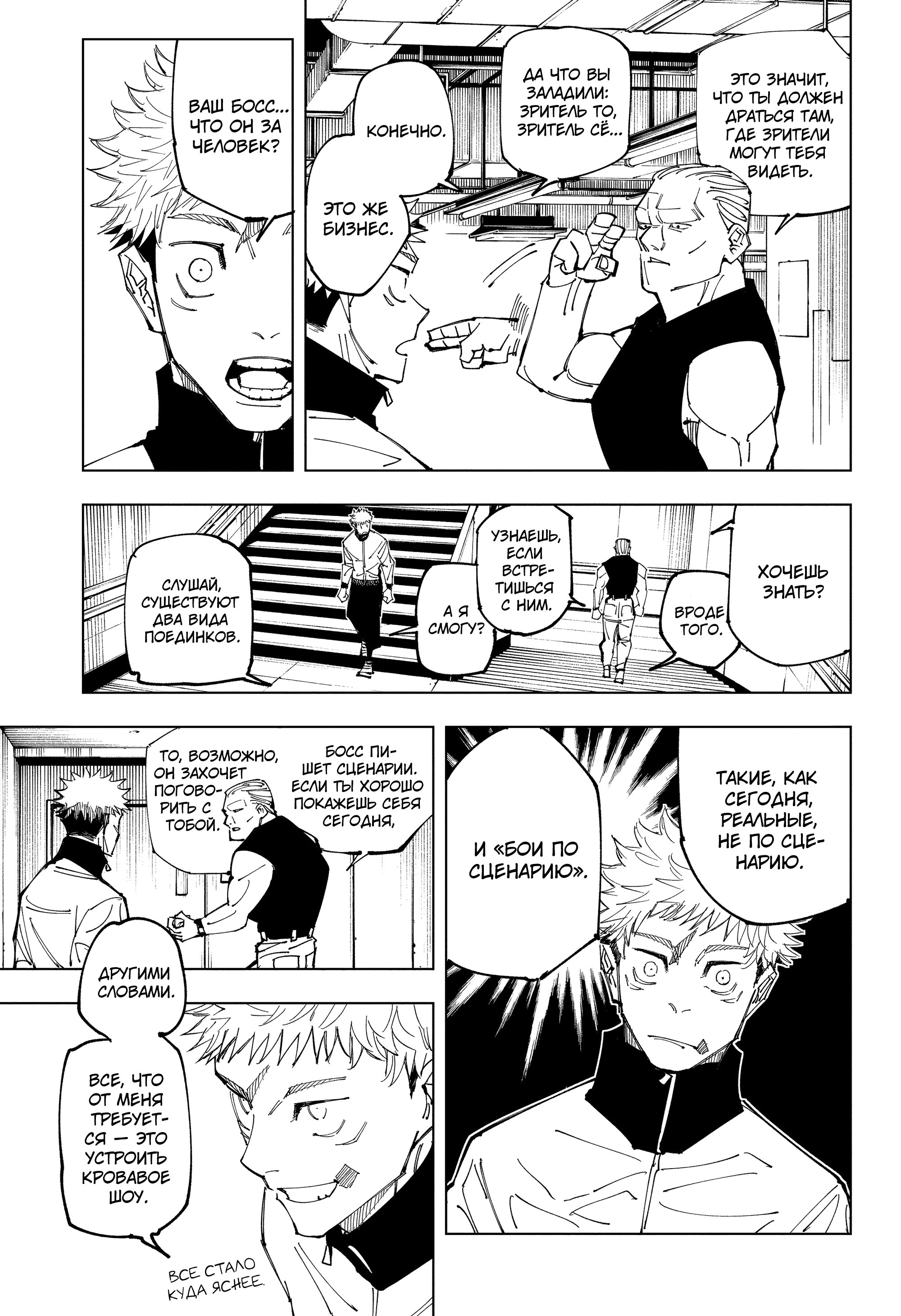 Read Jujutsu Kaisen RU Manga Online