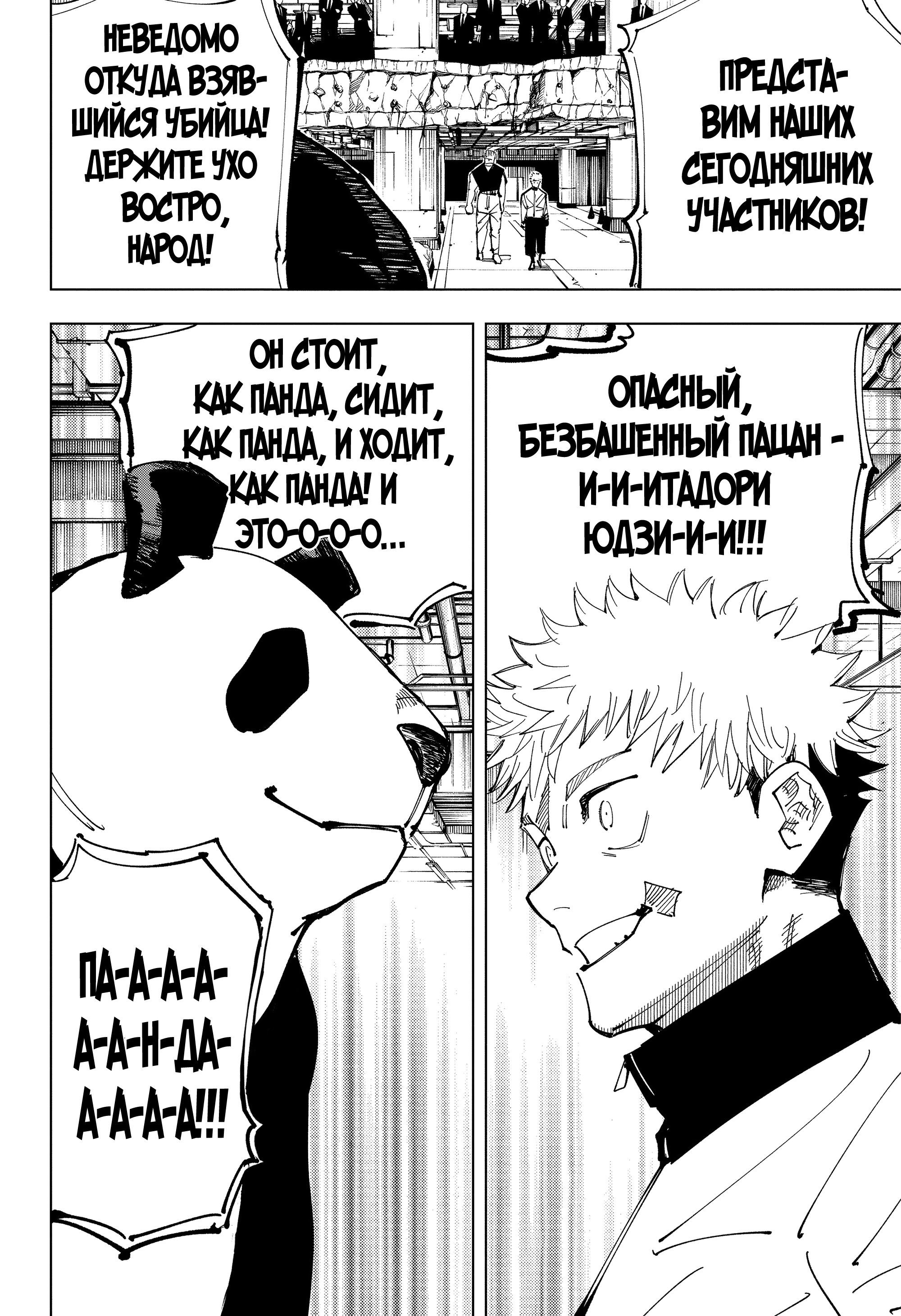 Read Jujutsu Kaisen RU Manga Online