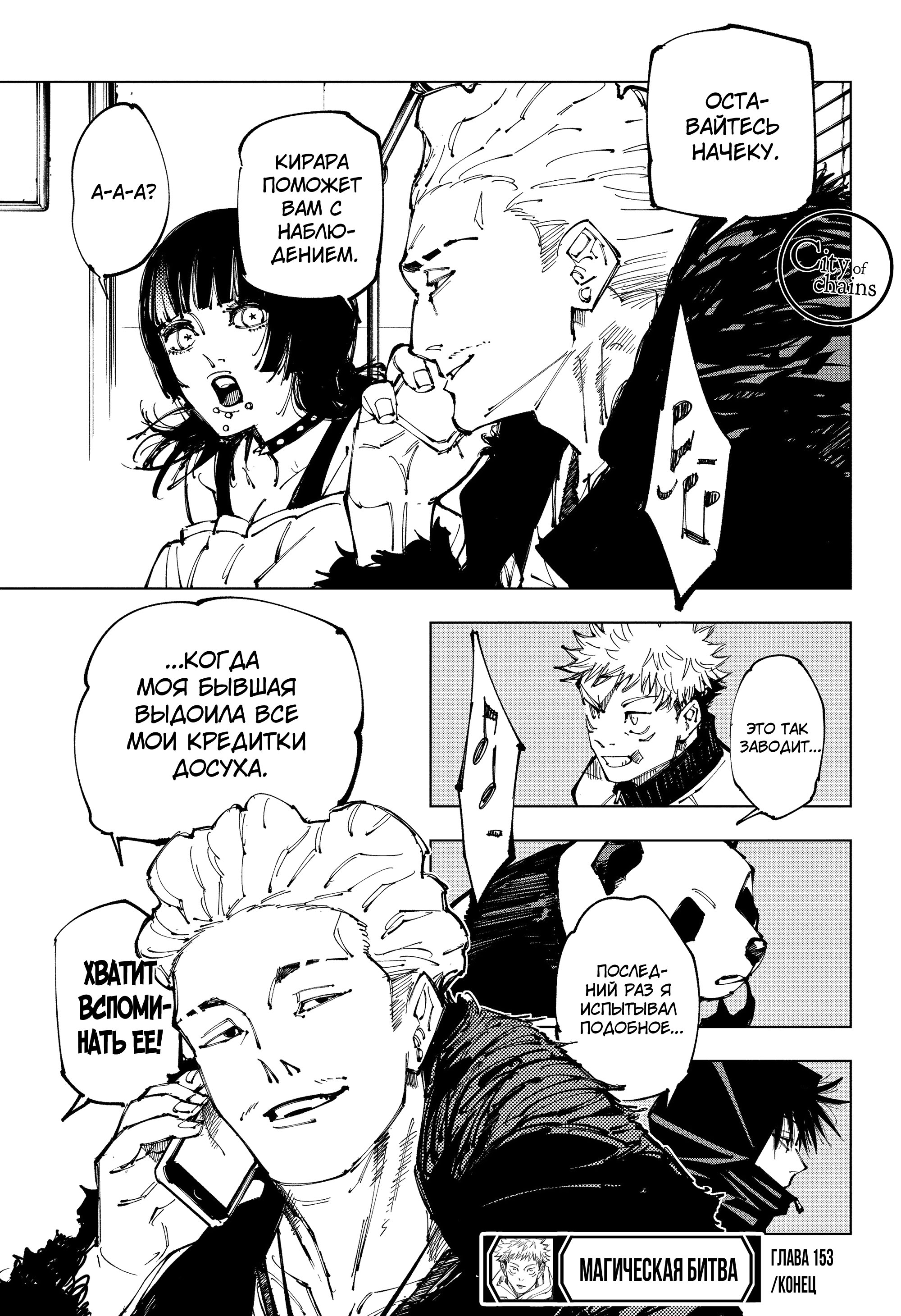 Read Jujutsu Kaisen RU Manga Online