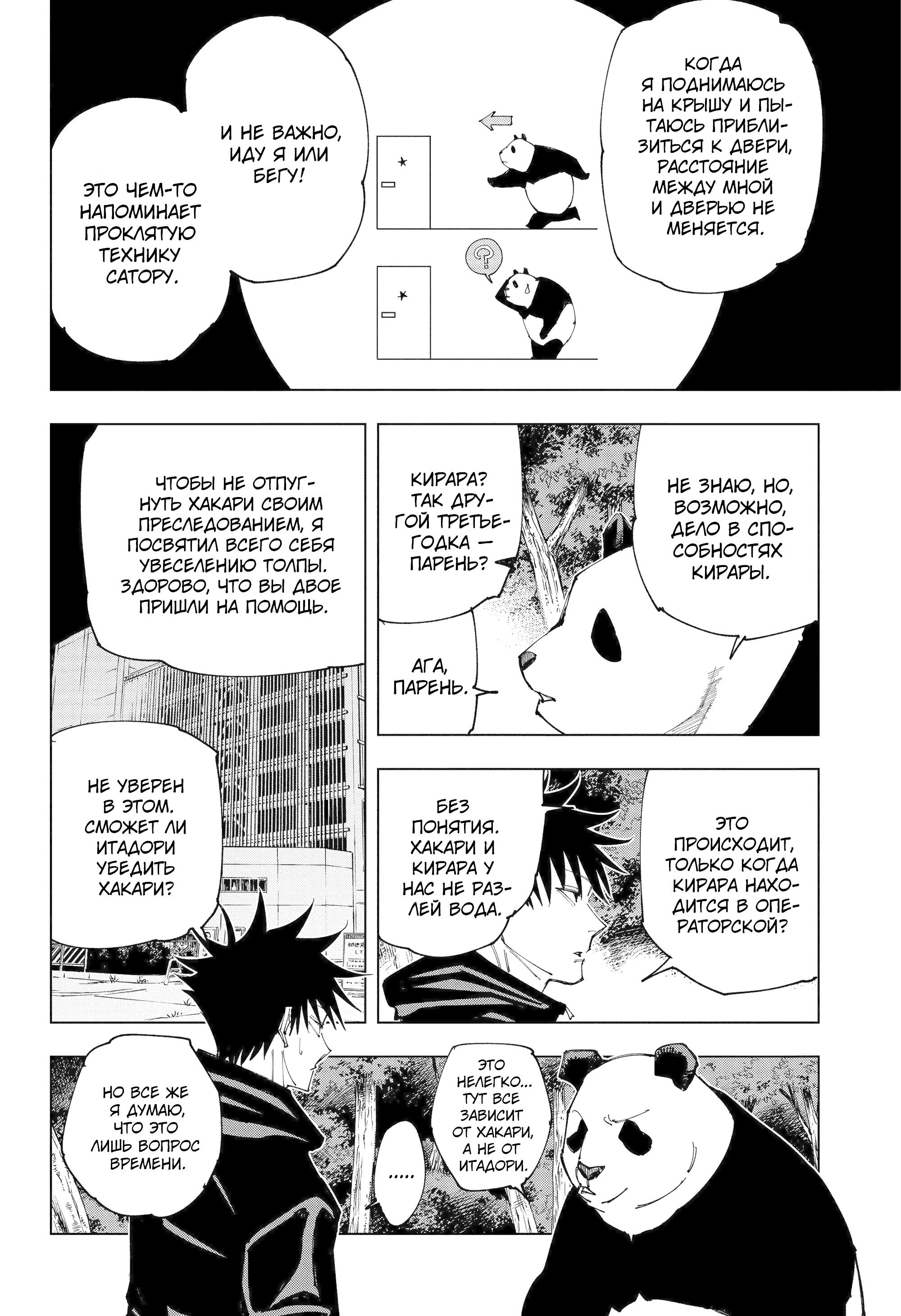 Read Jujutsu Kaisen RU Manga Online