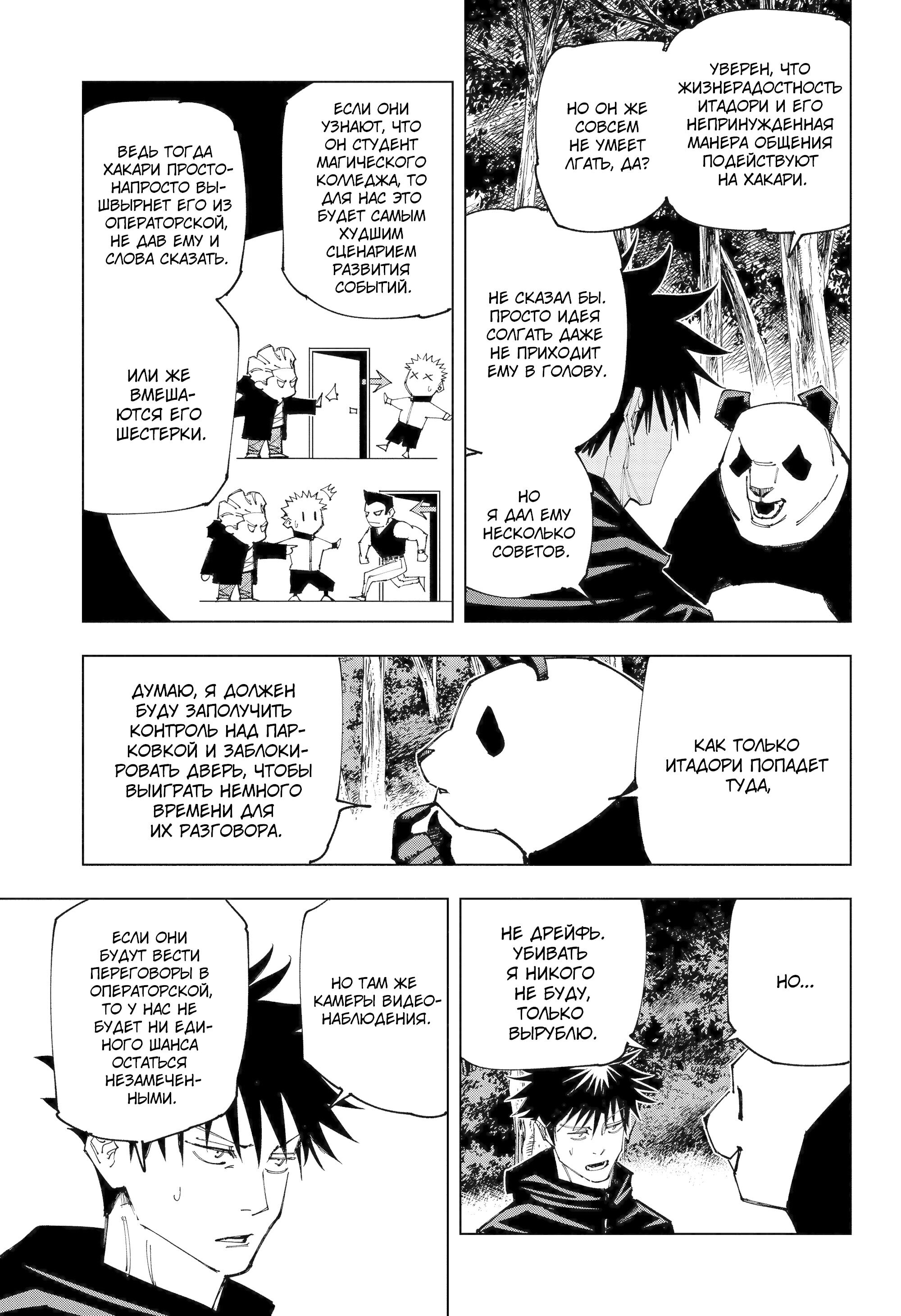 Read Jujutsu Kaisen RU Manga Online