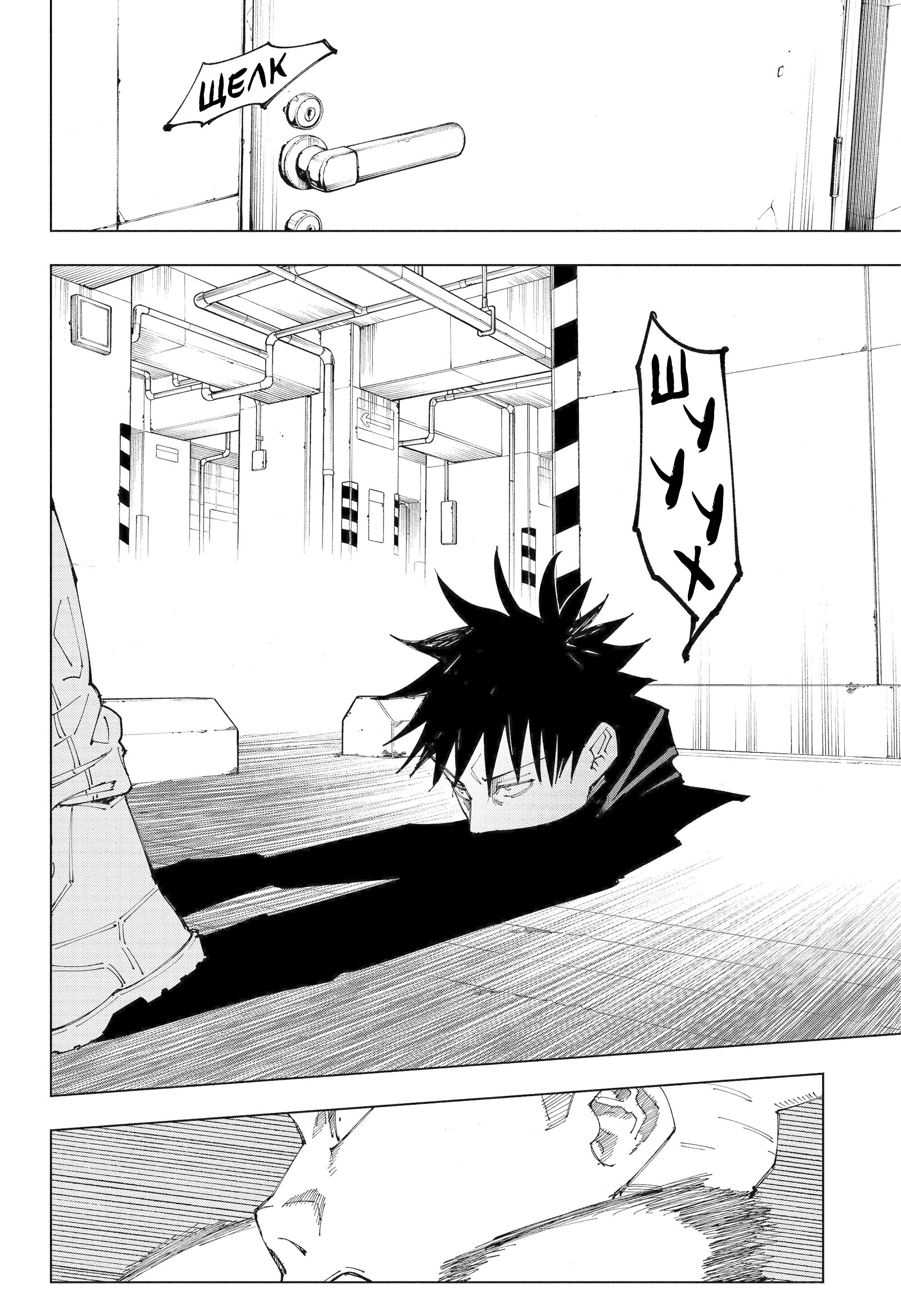 Read Jujutsu Kaisen RU Manga Online
