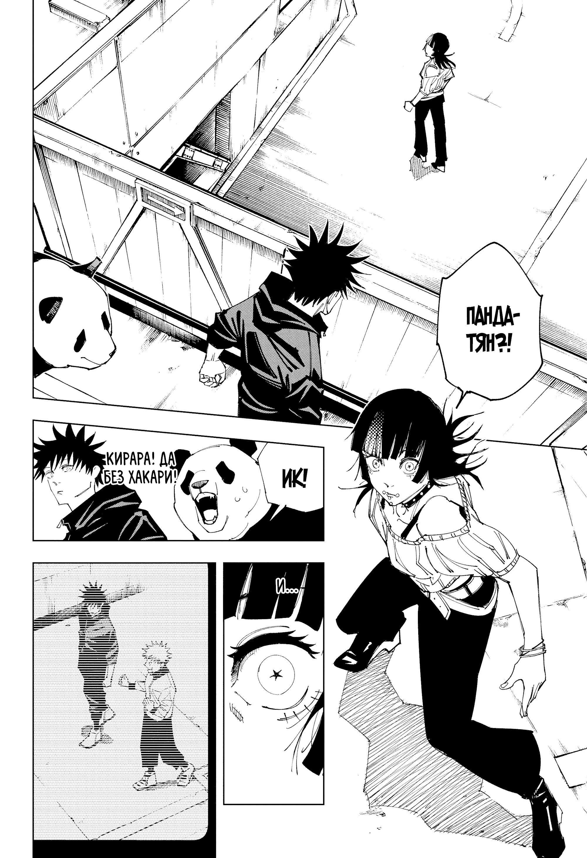 Read Jujutsu Kaisen RU Manga Online