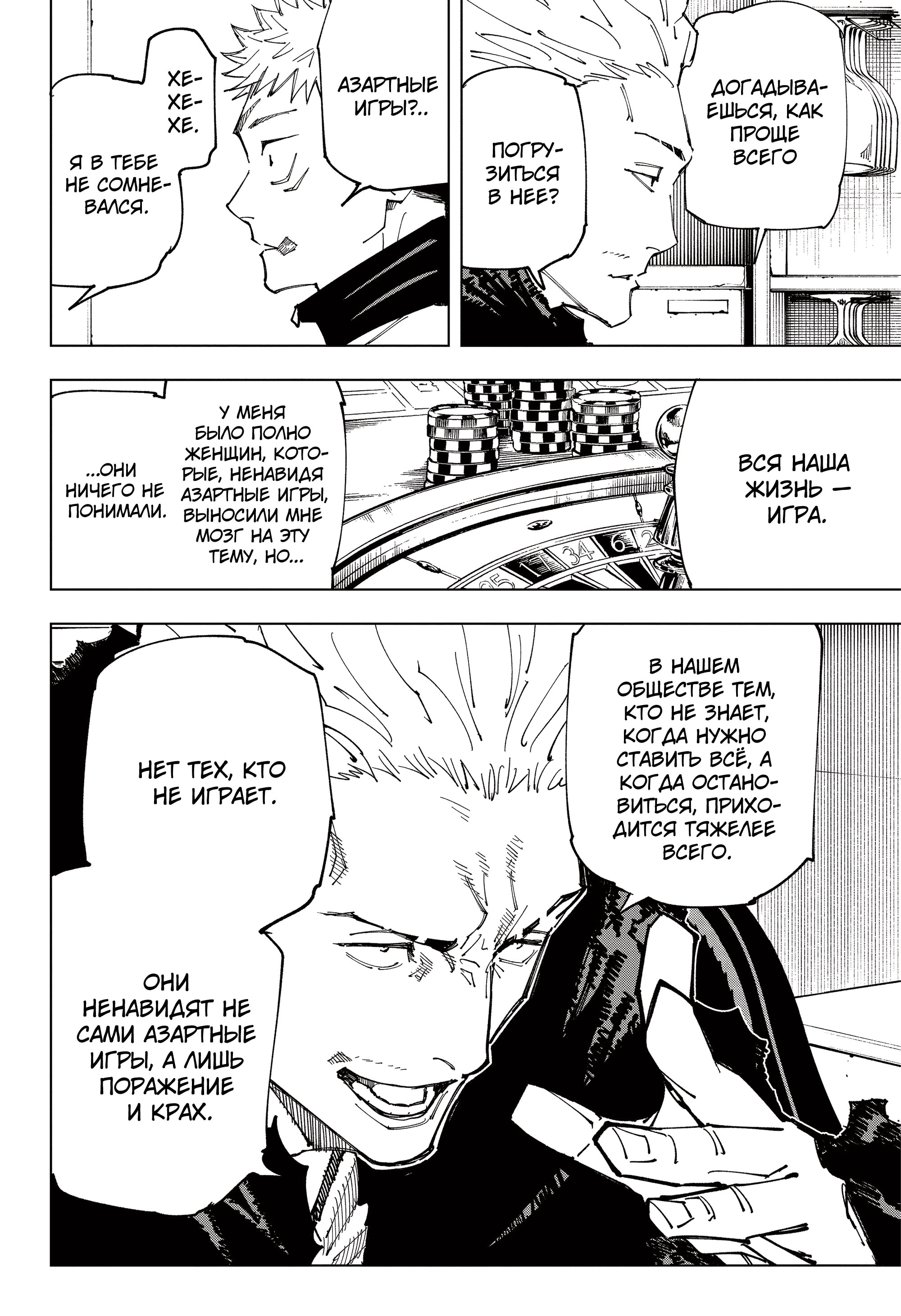 Read Jujutsu Kaisen RU Manga Online